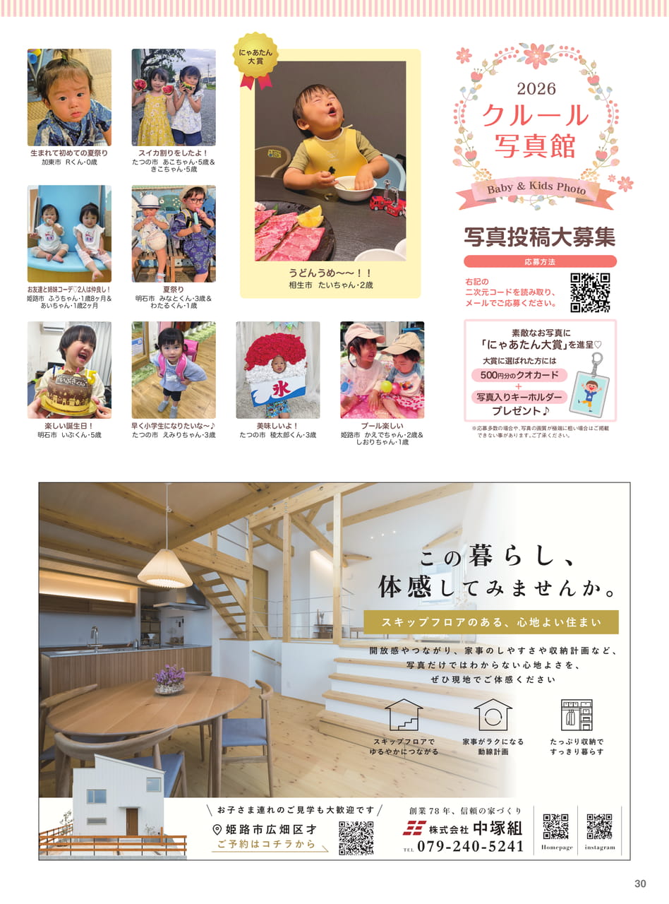 2026クルール写真館 Baby & Kids(32ページ目)