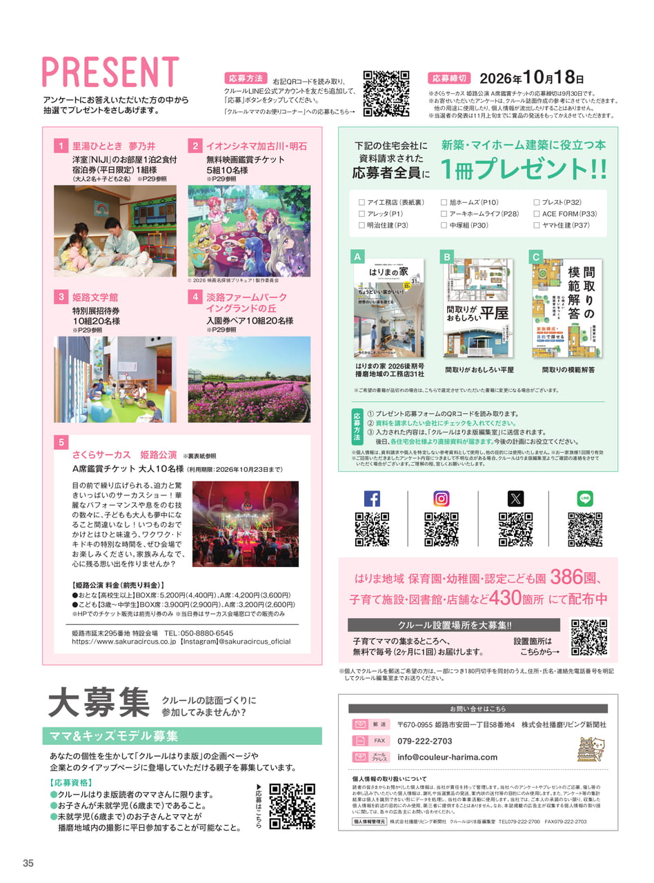 読者プレゼント&アンケート応募(37ページ目)
