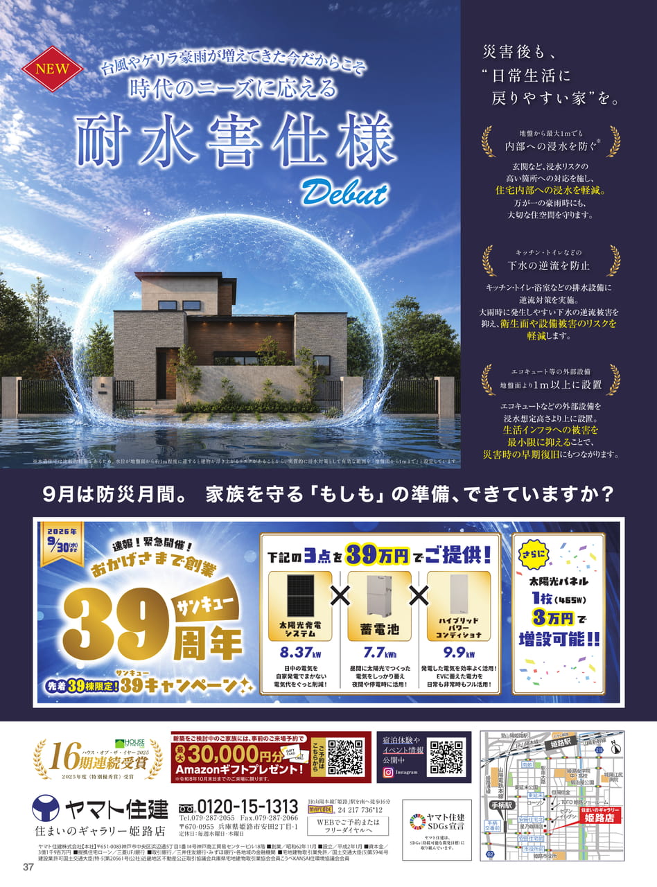 ヤマト住建 災害に強い家づくり(39ページ目)