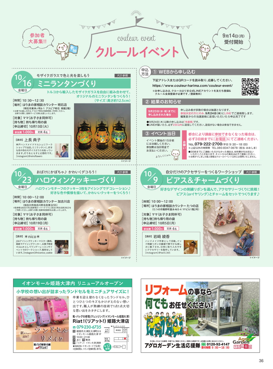 クルールイベント ミニランタンづくり(38ページ目)