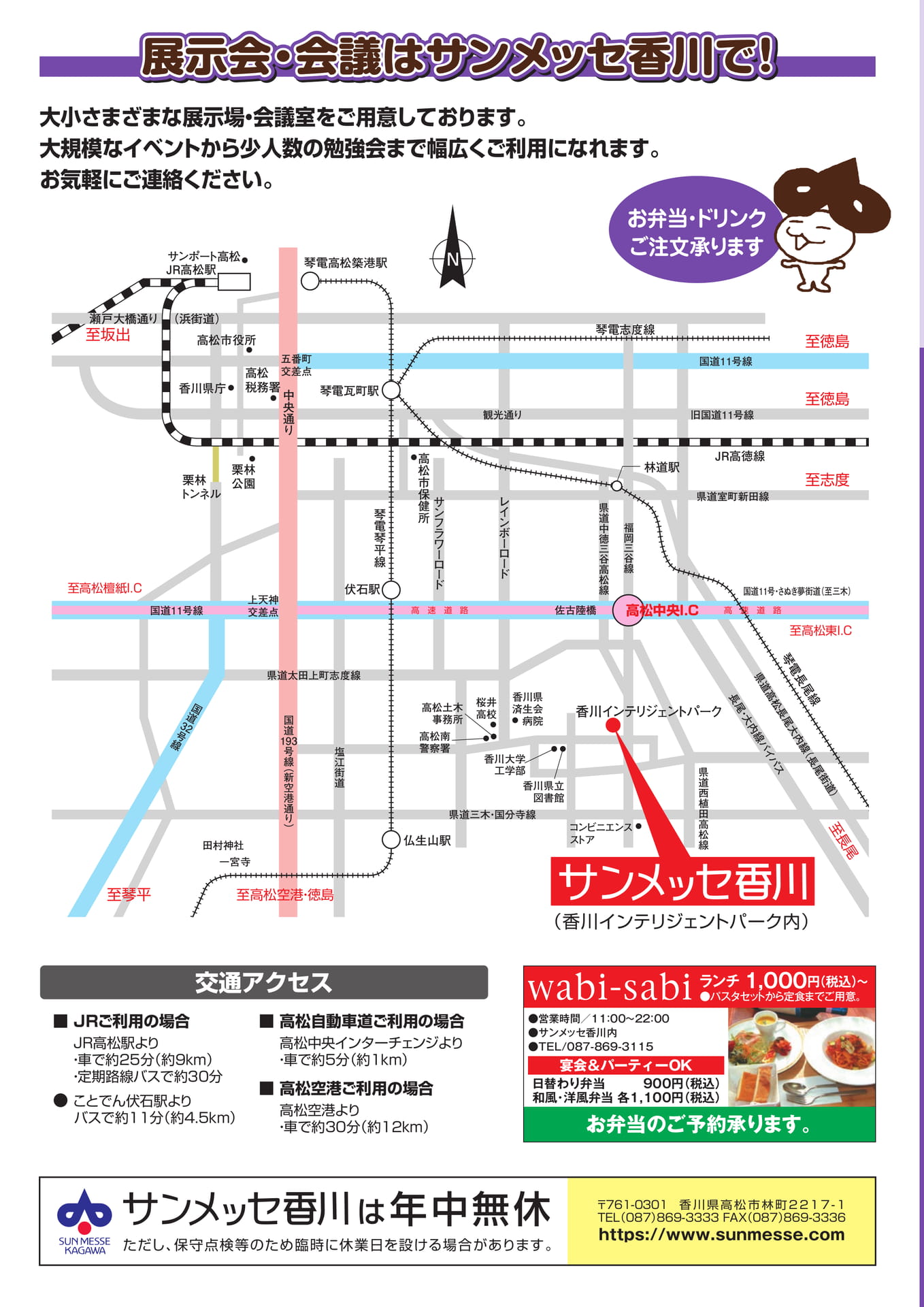 交通アクセス・施設案内(5ページ目)