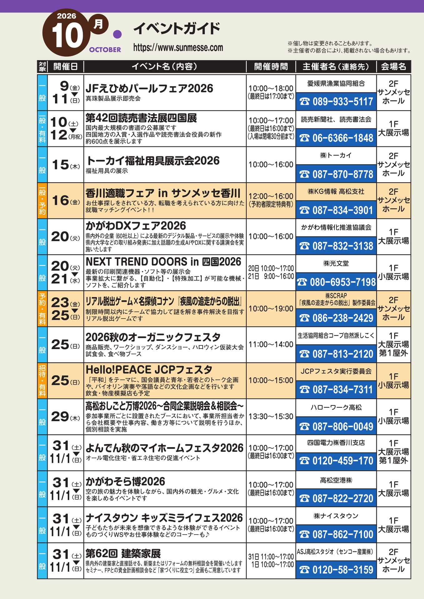 イベントガイド(10月)(2ページ目)