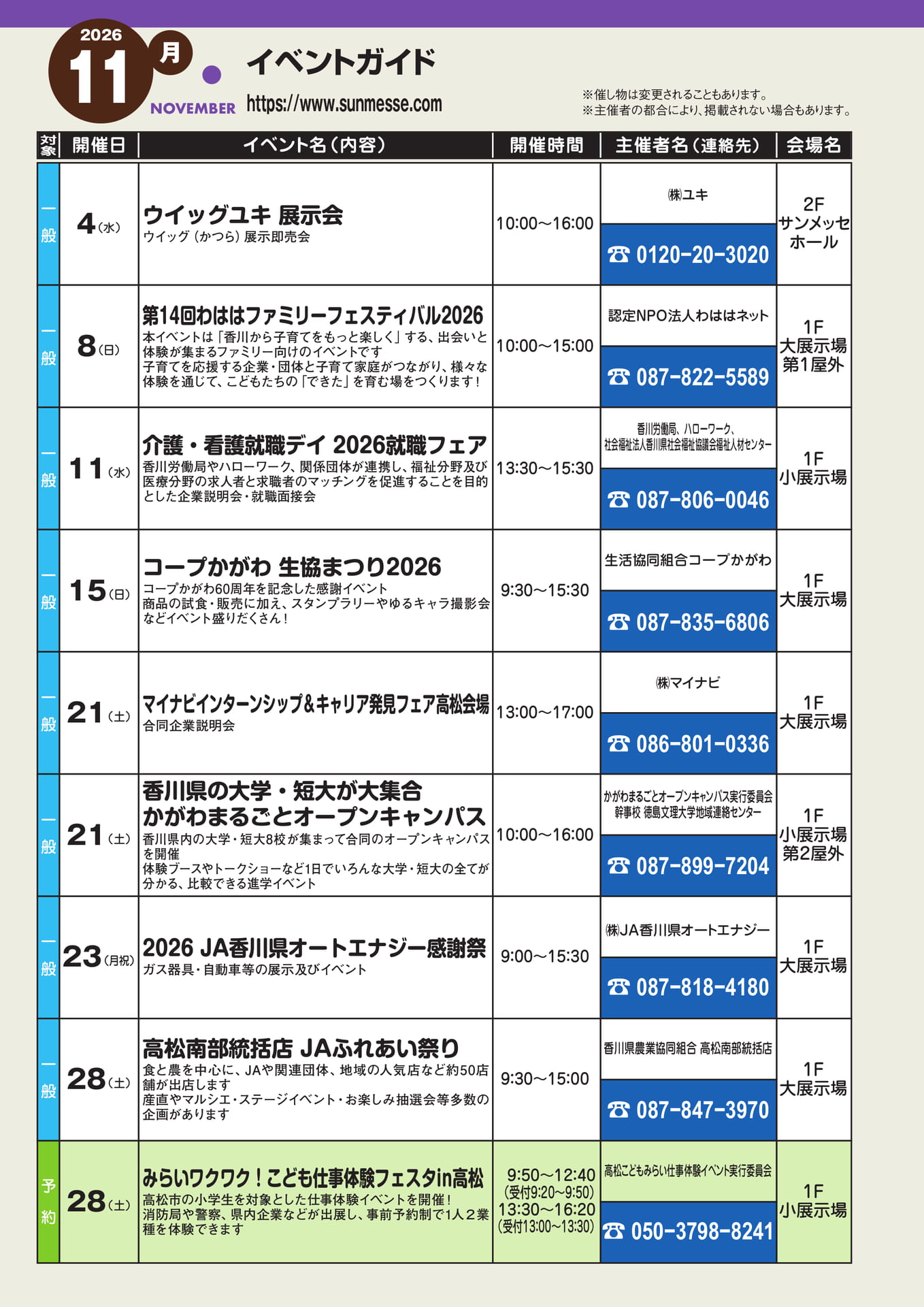 イベントガイド(11月)(3ページ目)