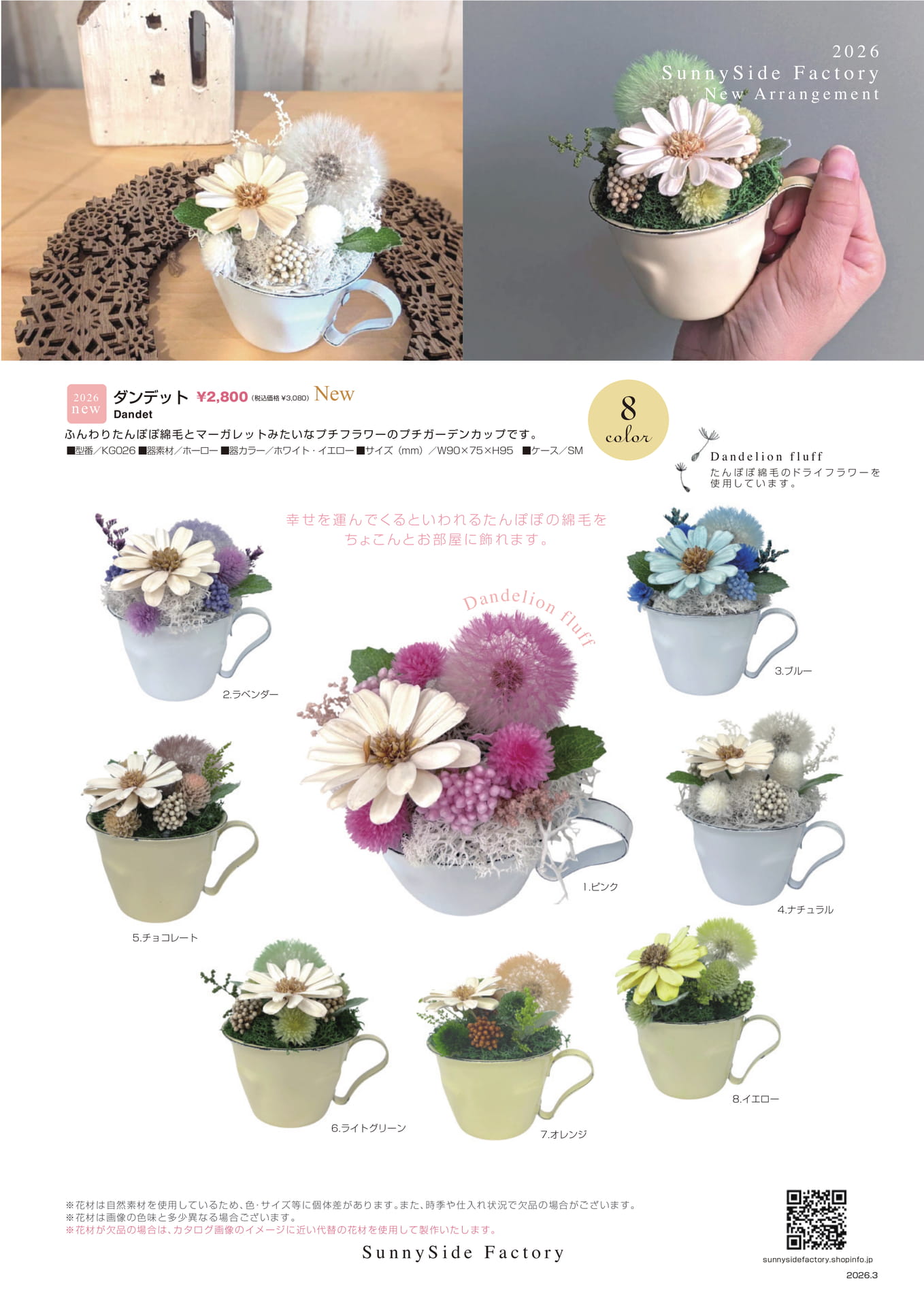 2026新商品 たんぽぽ綿毛アレンジ(8ページ目)