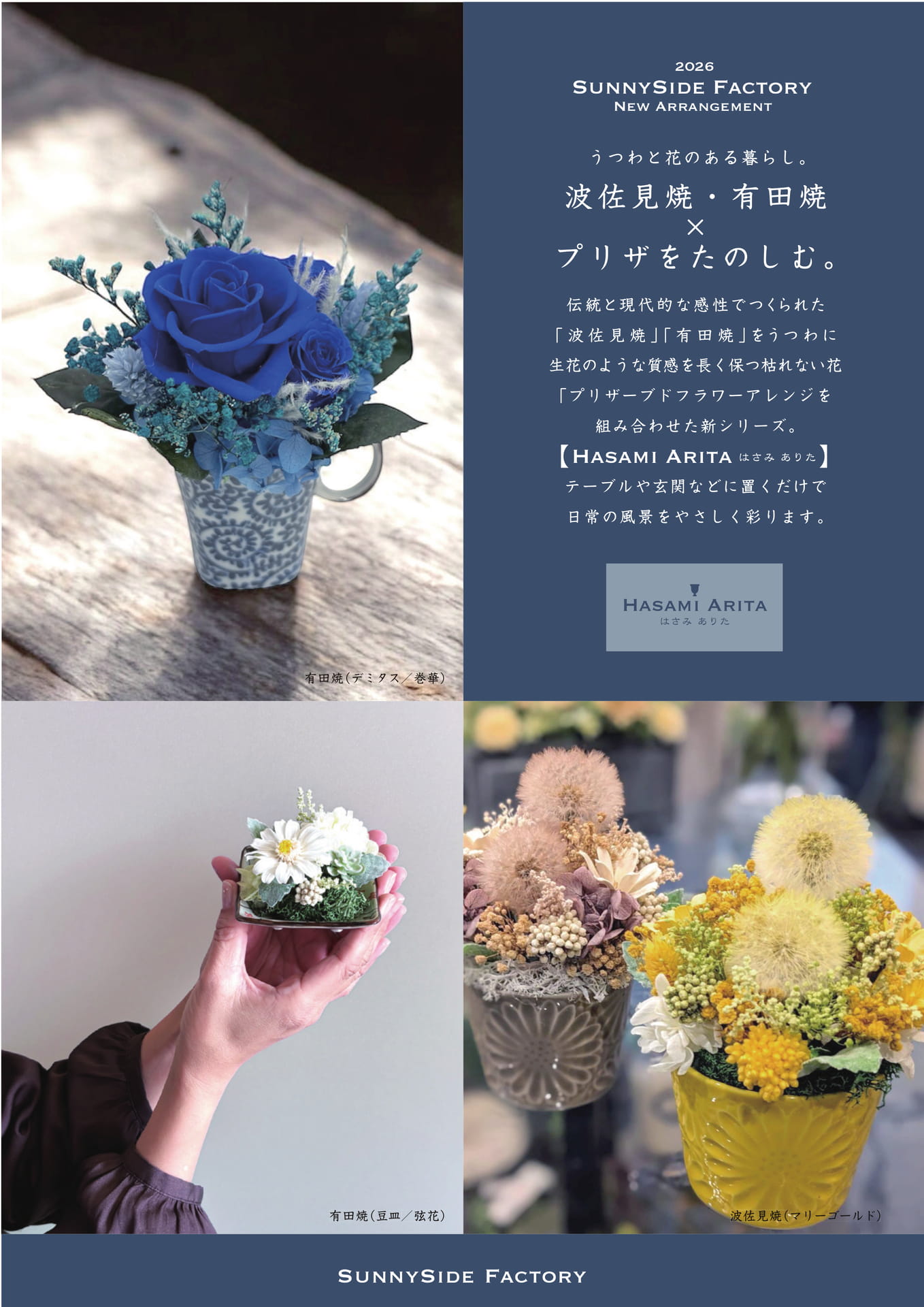 hasami_arita_1P（1ページ目）