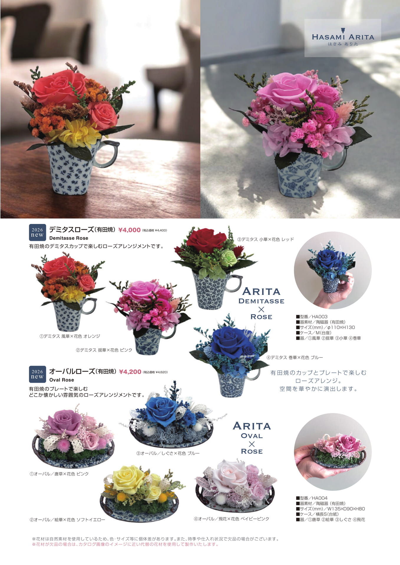 hasami_arita_3P（3ページ目）