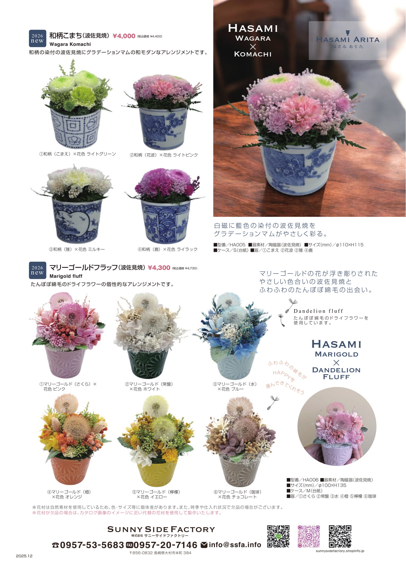 hasami_arita_4P（4ページ目）