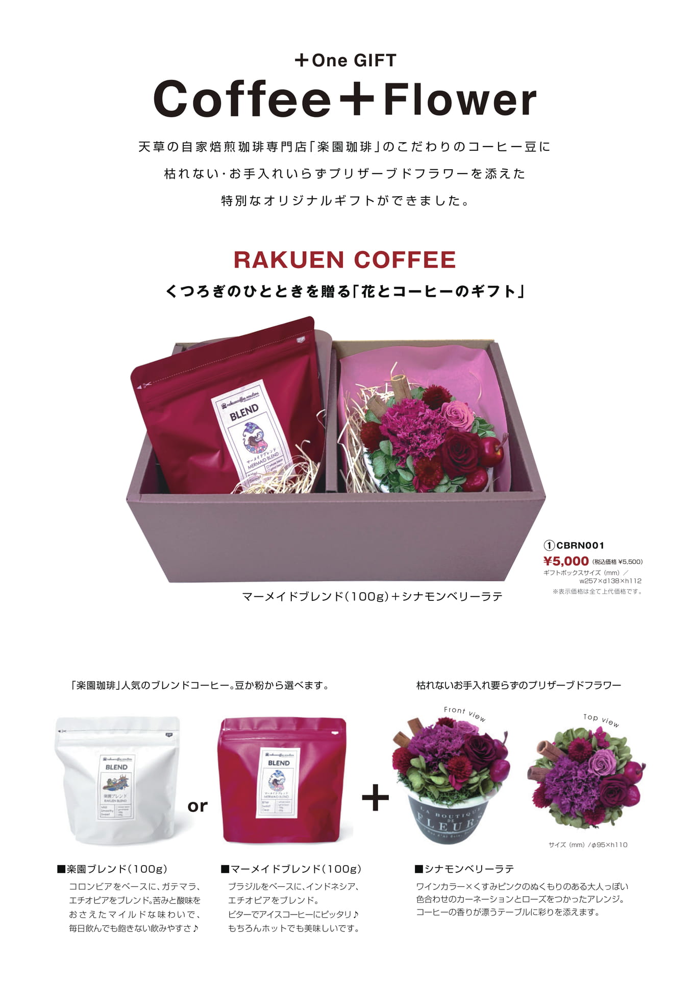 +one gift_rakuen_coffee1（6ページ目）
