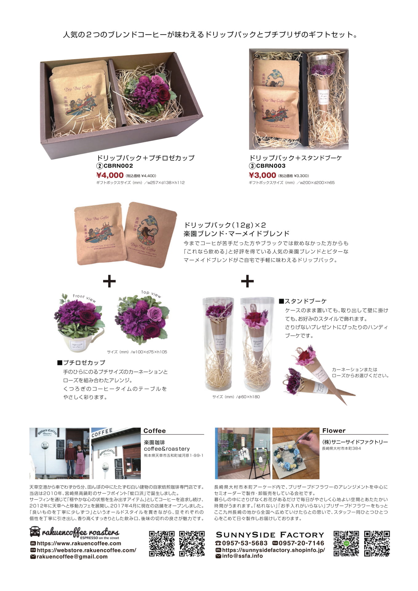 +one gift_rakuen_coffee2（7ページ目）