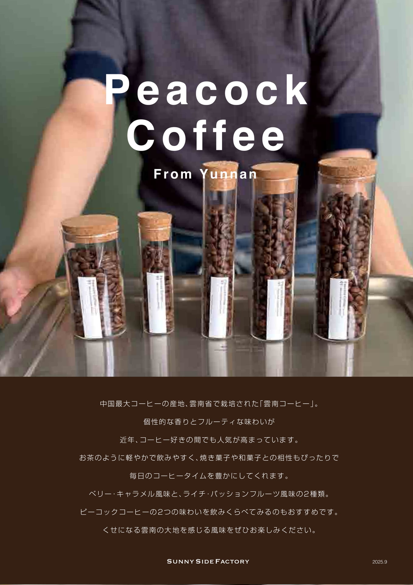 PeacockCoffee_1P（8ページ目）