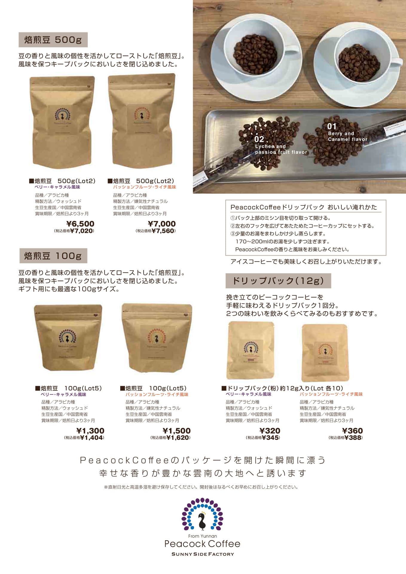 PeacockCoffee_3P（10ページ目）