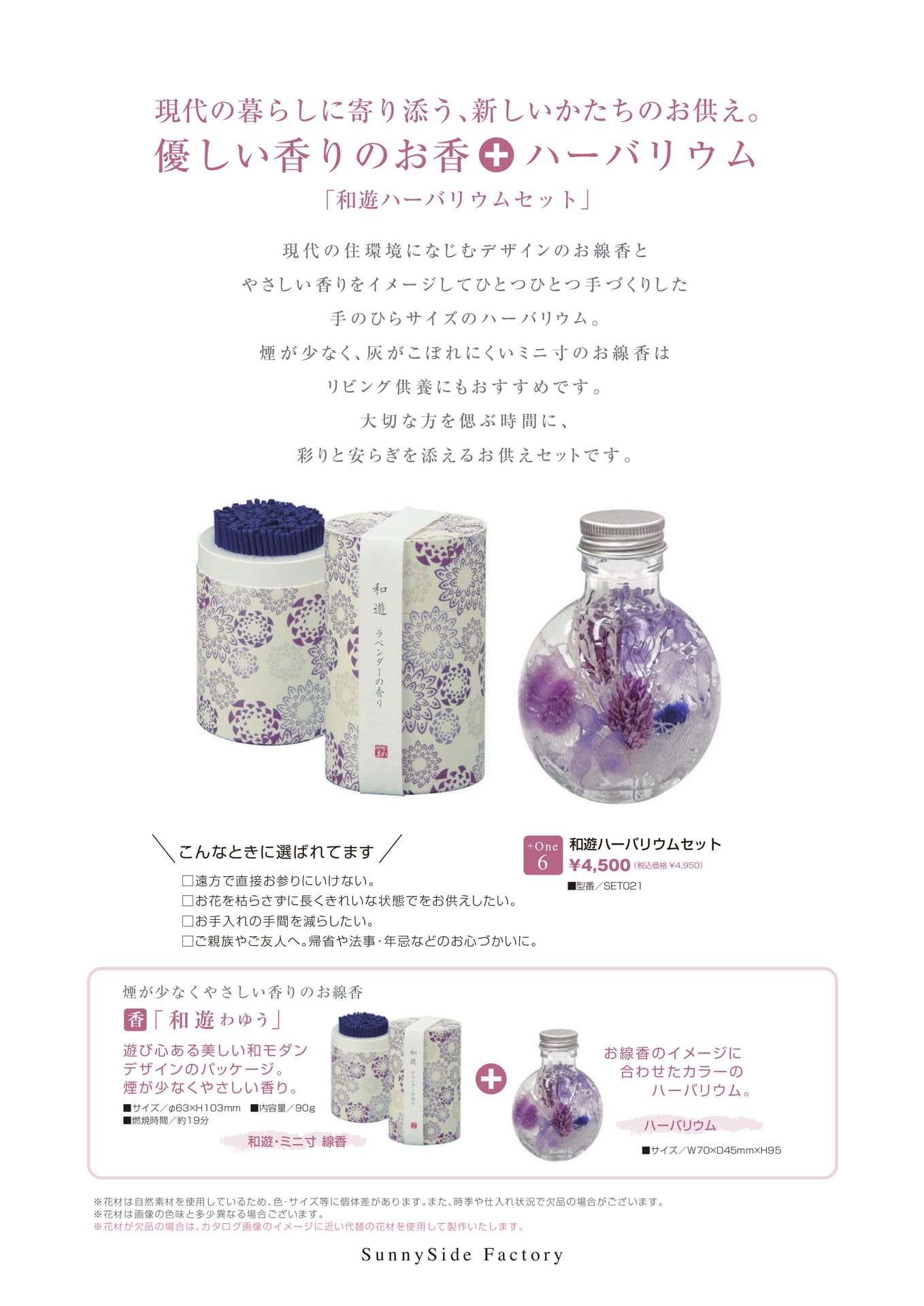 和遊ハーバリウムセット(8ページ目)