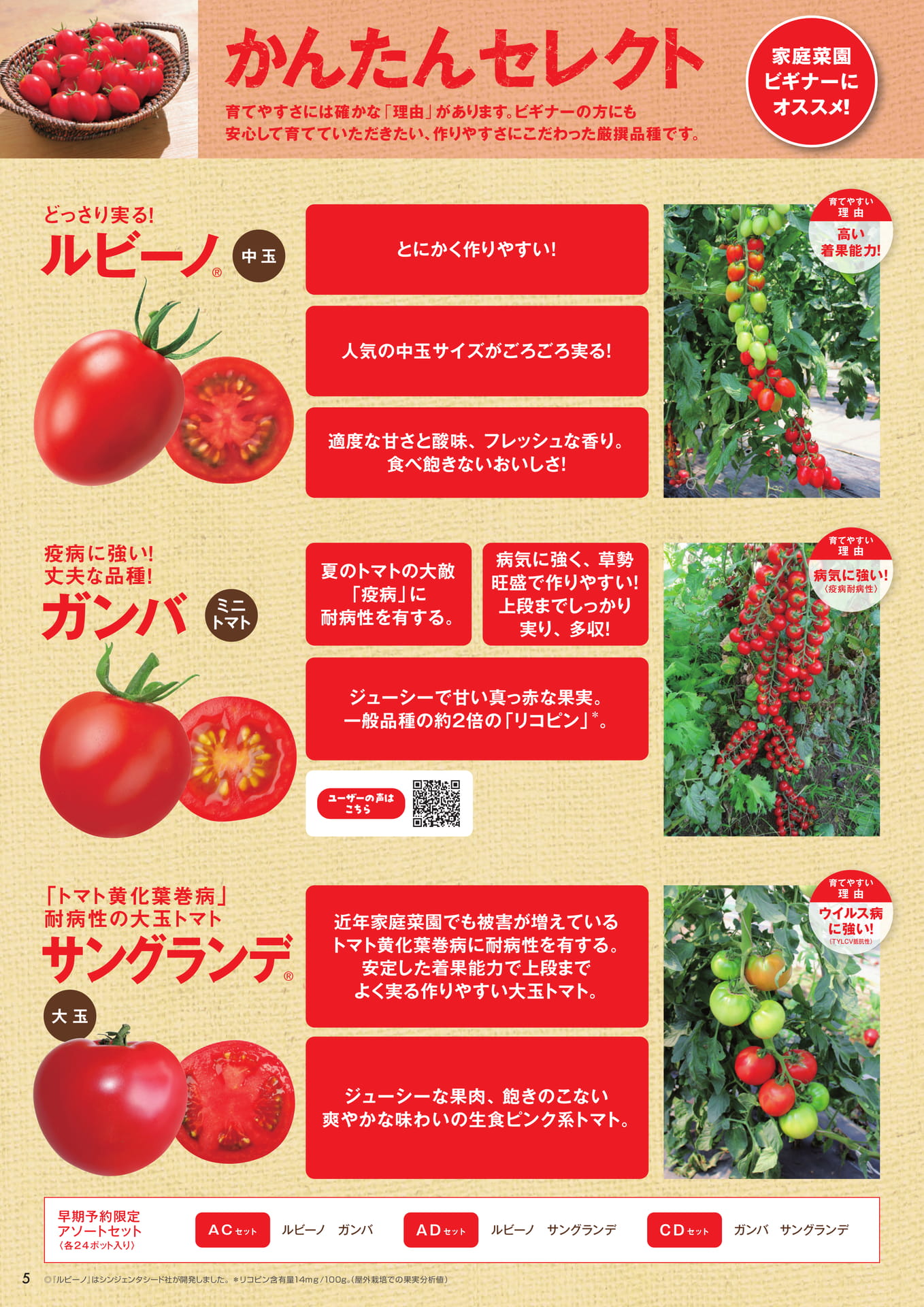本気野菜トマト(5/6)かんたんセレクト(6ページ目)