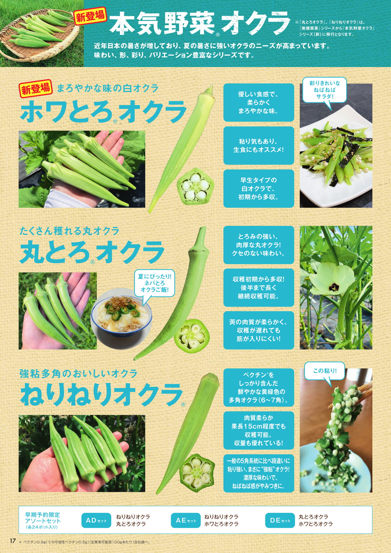 本気野菜オクラ(18ページ目)
