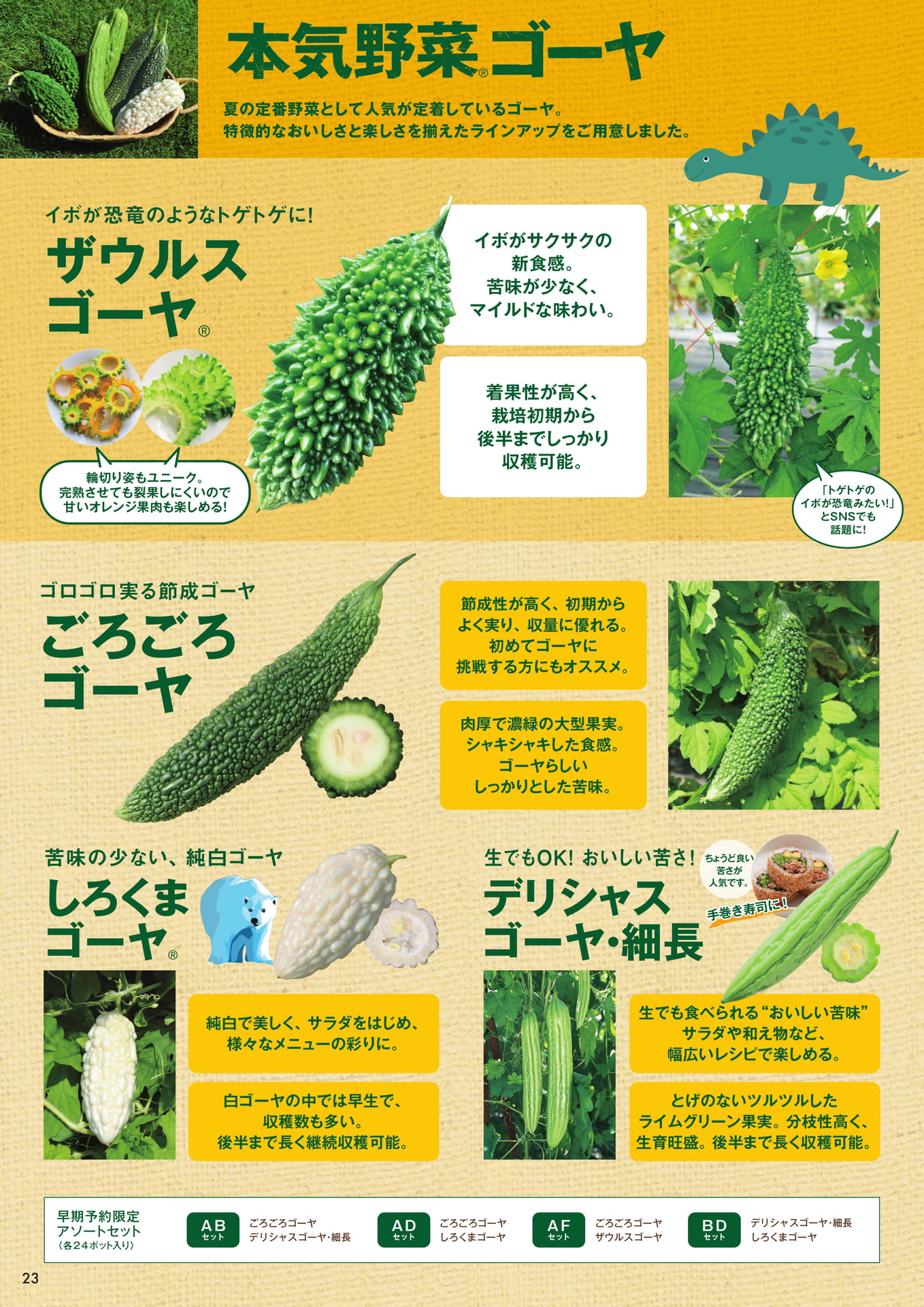 本気野菜ゴーヤ(24ページ目)