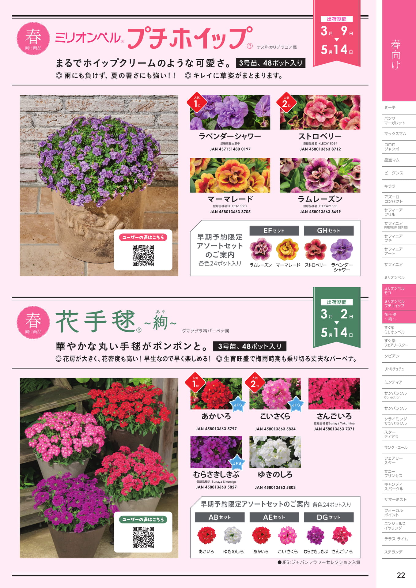 ミリオンベルプチホイップ、花手毬〜絢〜(23ページ目)