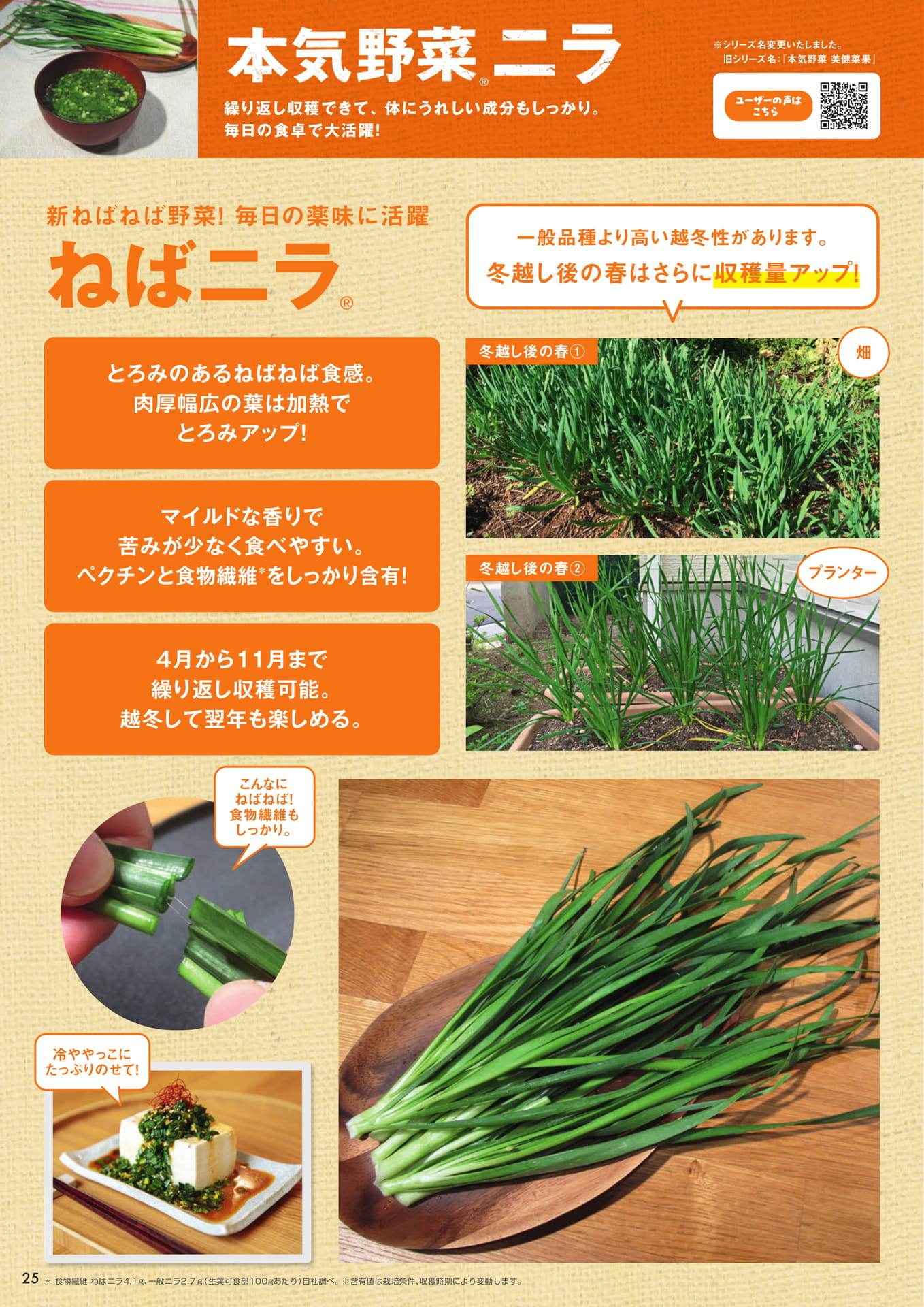 本気野菜ニラ(26ページ目)