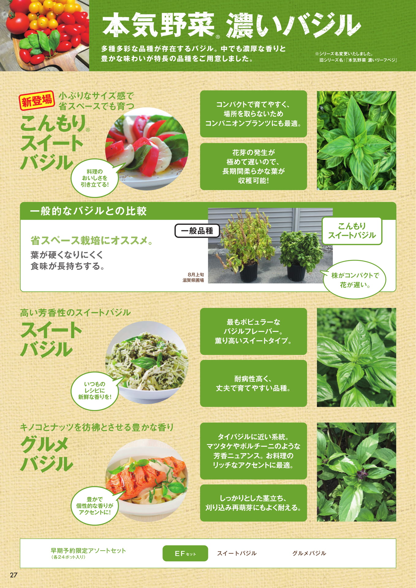 本気野菜濃いバジル(28ページ目)