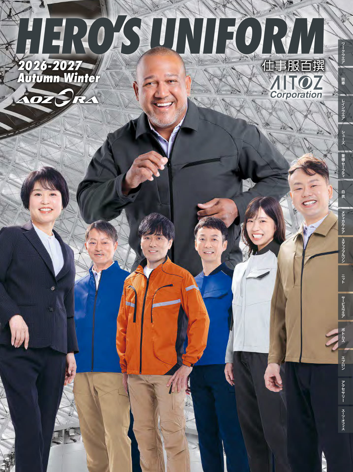 仕事服百撰 2026-2027年秋冬号(1ページ目)