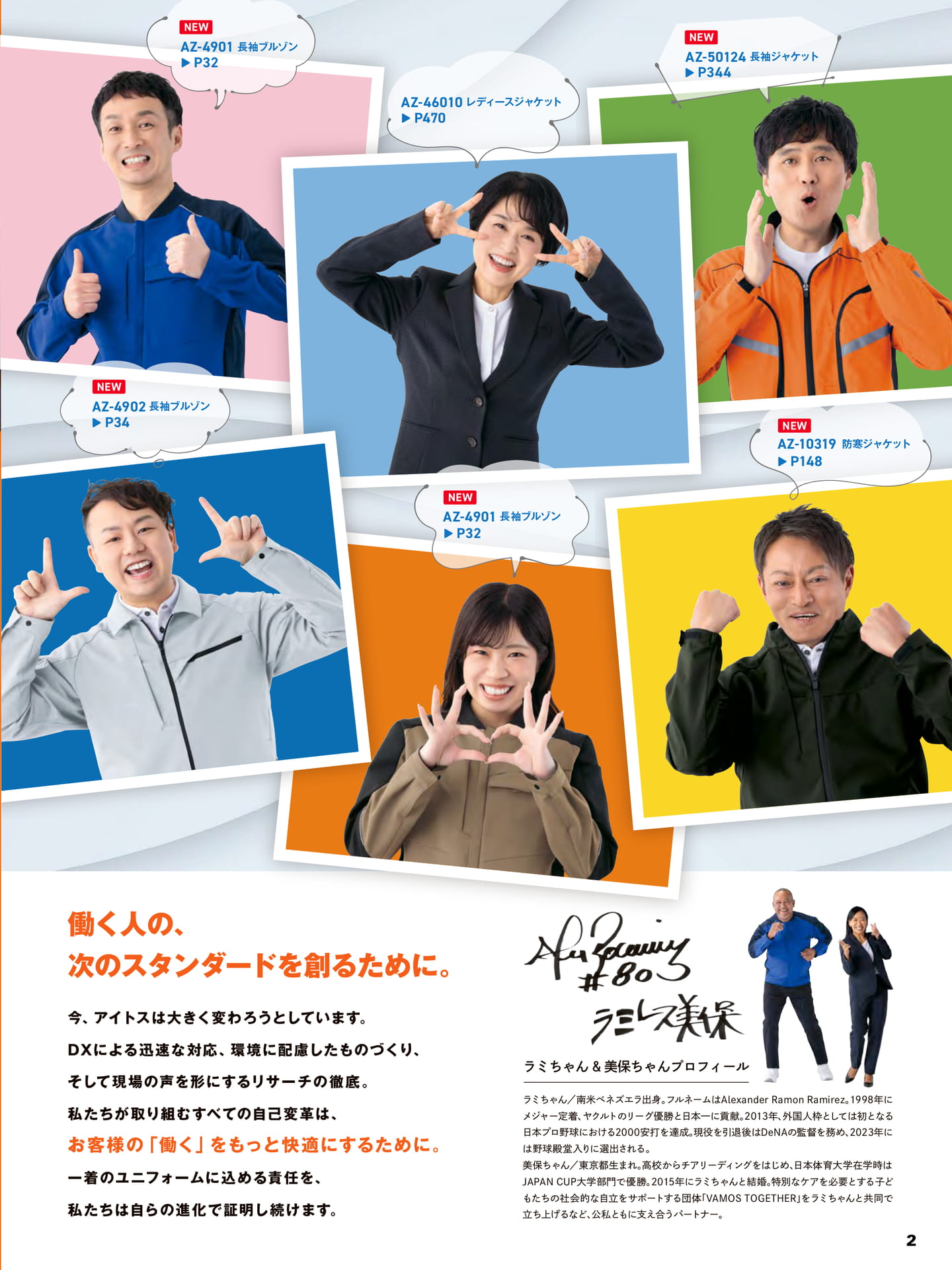 働く人のスタンダードを創る(3ページ目)