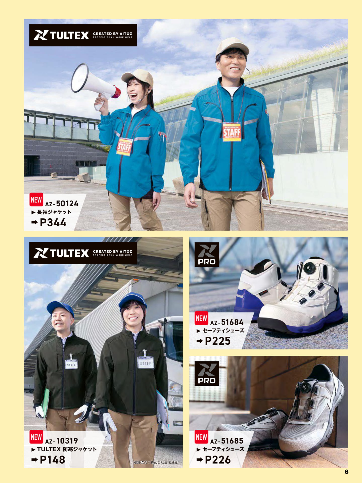プロダクト&スタッフ紹介(7ページ目)