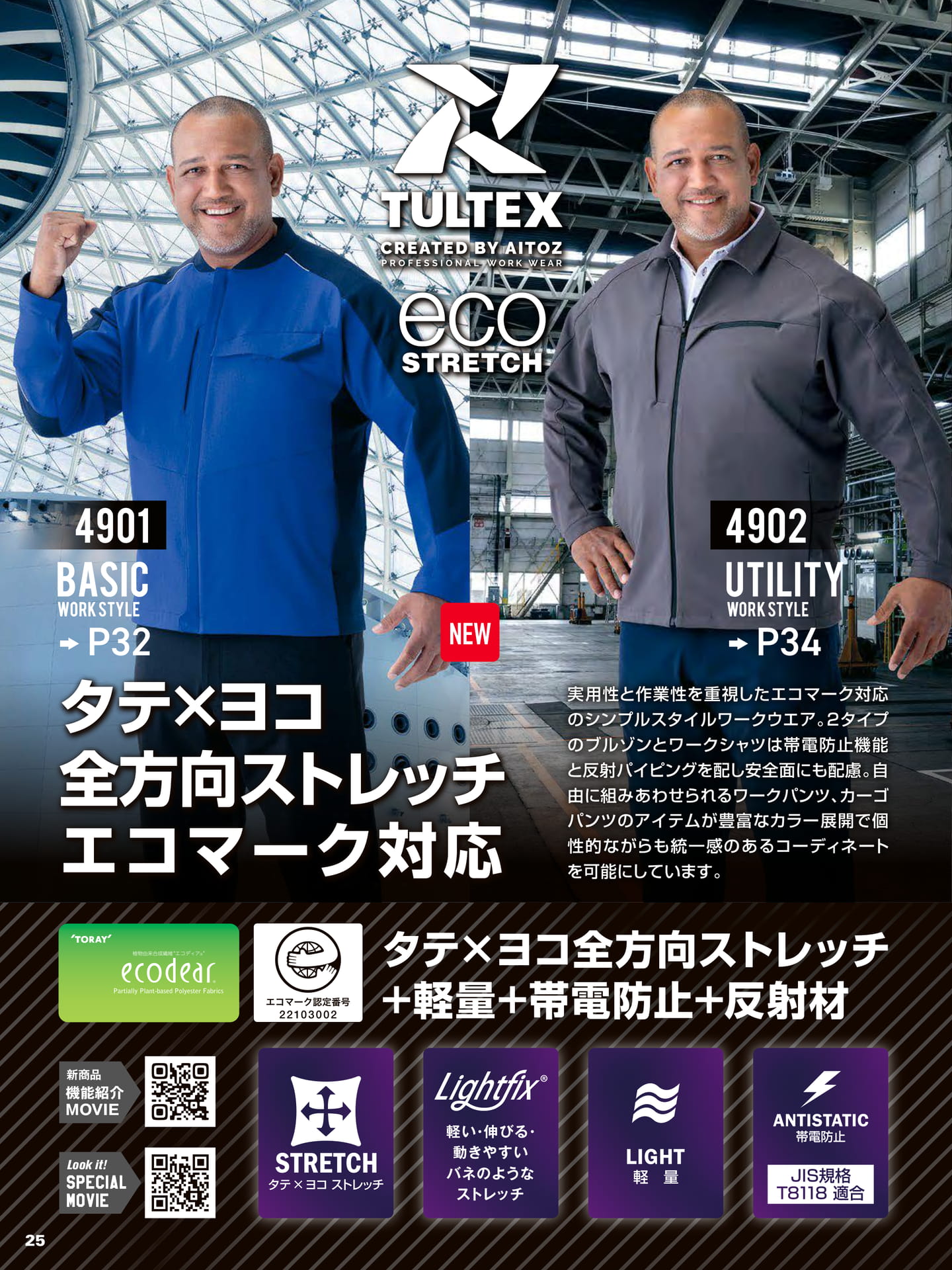 TULTEX 4901・4902(26ページ目)