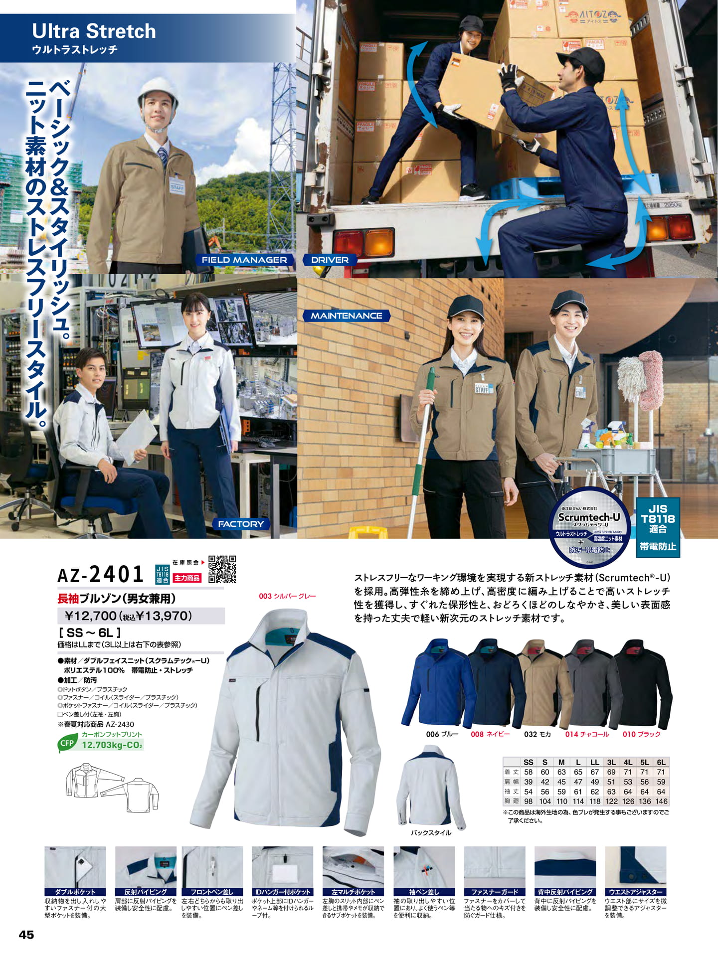 AZ-2401商品紹介(46ページ目)