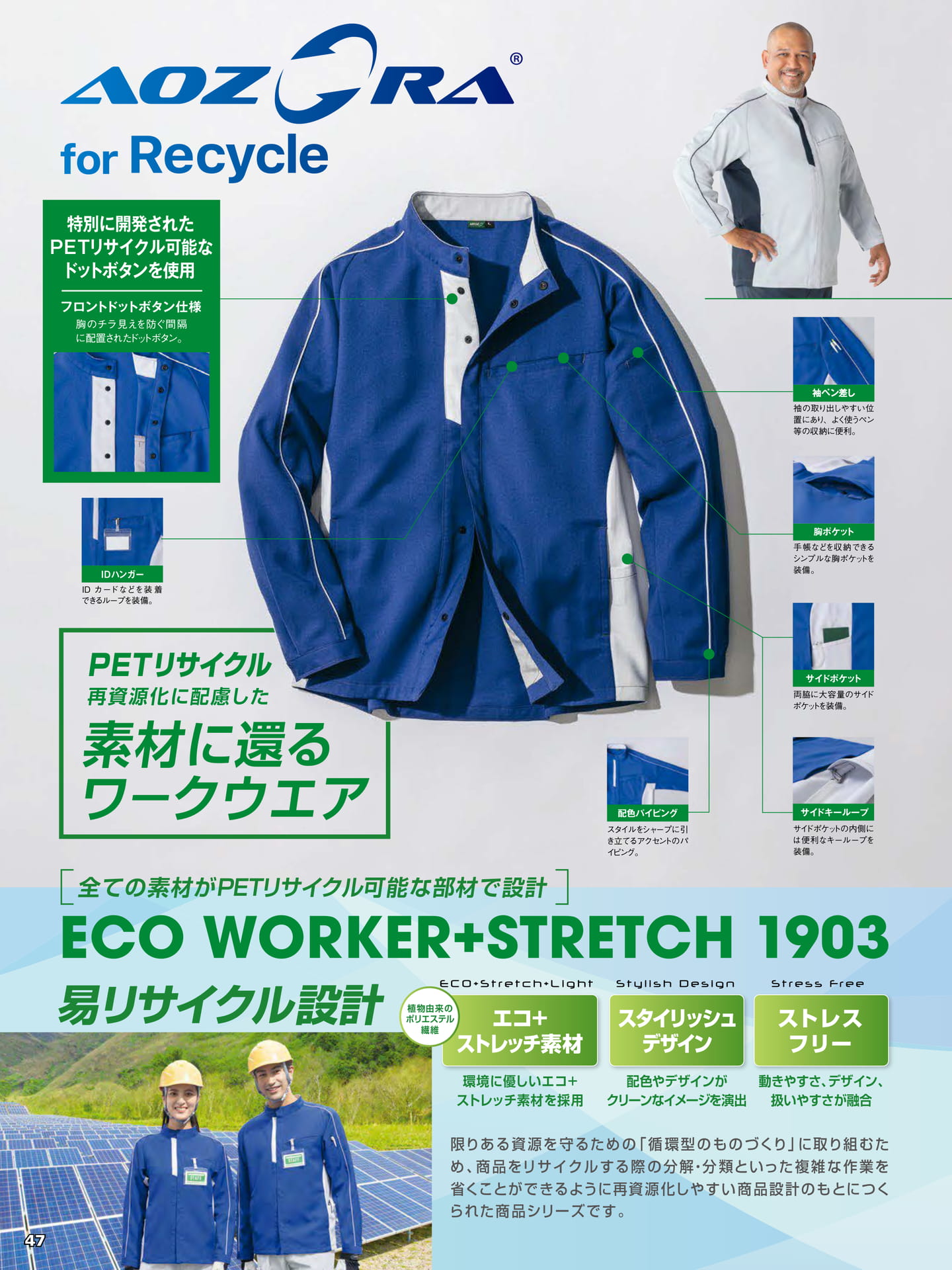 ECO WORKER + STRETCH(48ページ目)