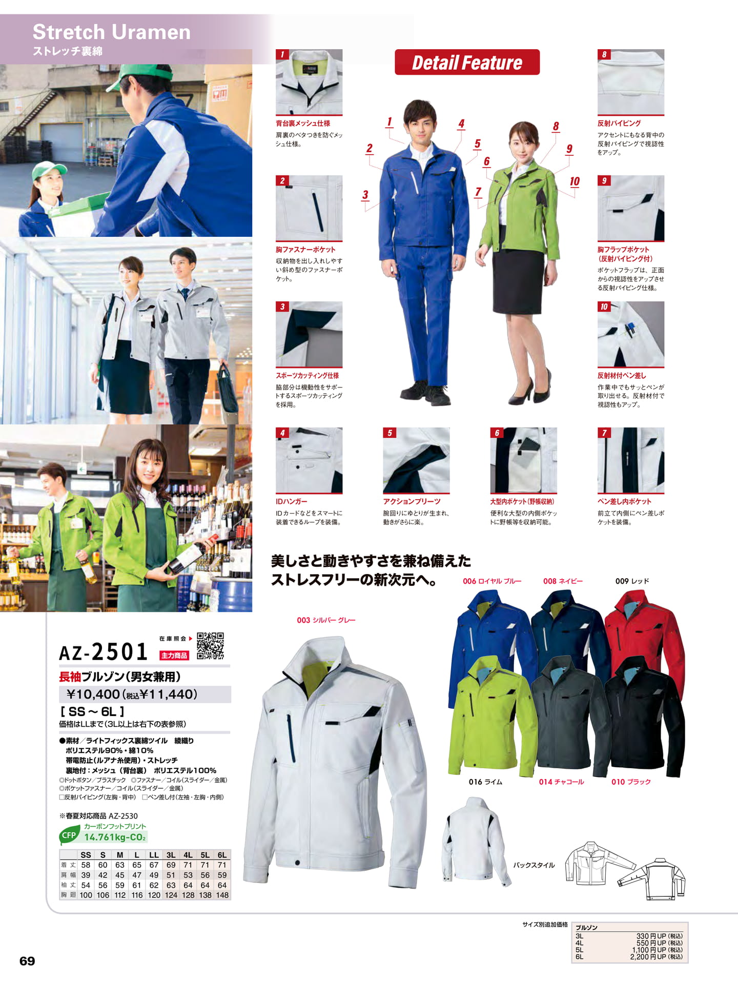 ストレッチ裏綿(70ページ目)
