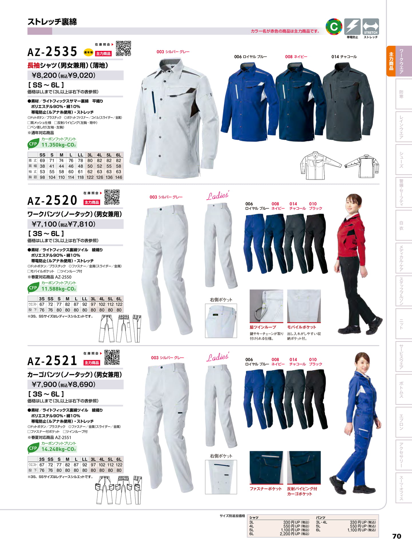 ストレッチ裏綿(71ページ目)