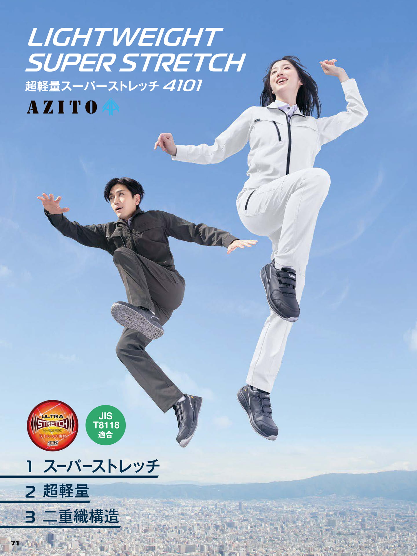 超軽量スーパーストレッチ(72ページ目)