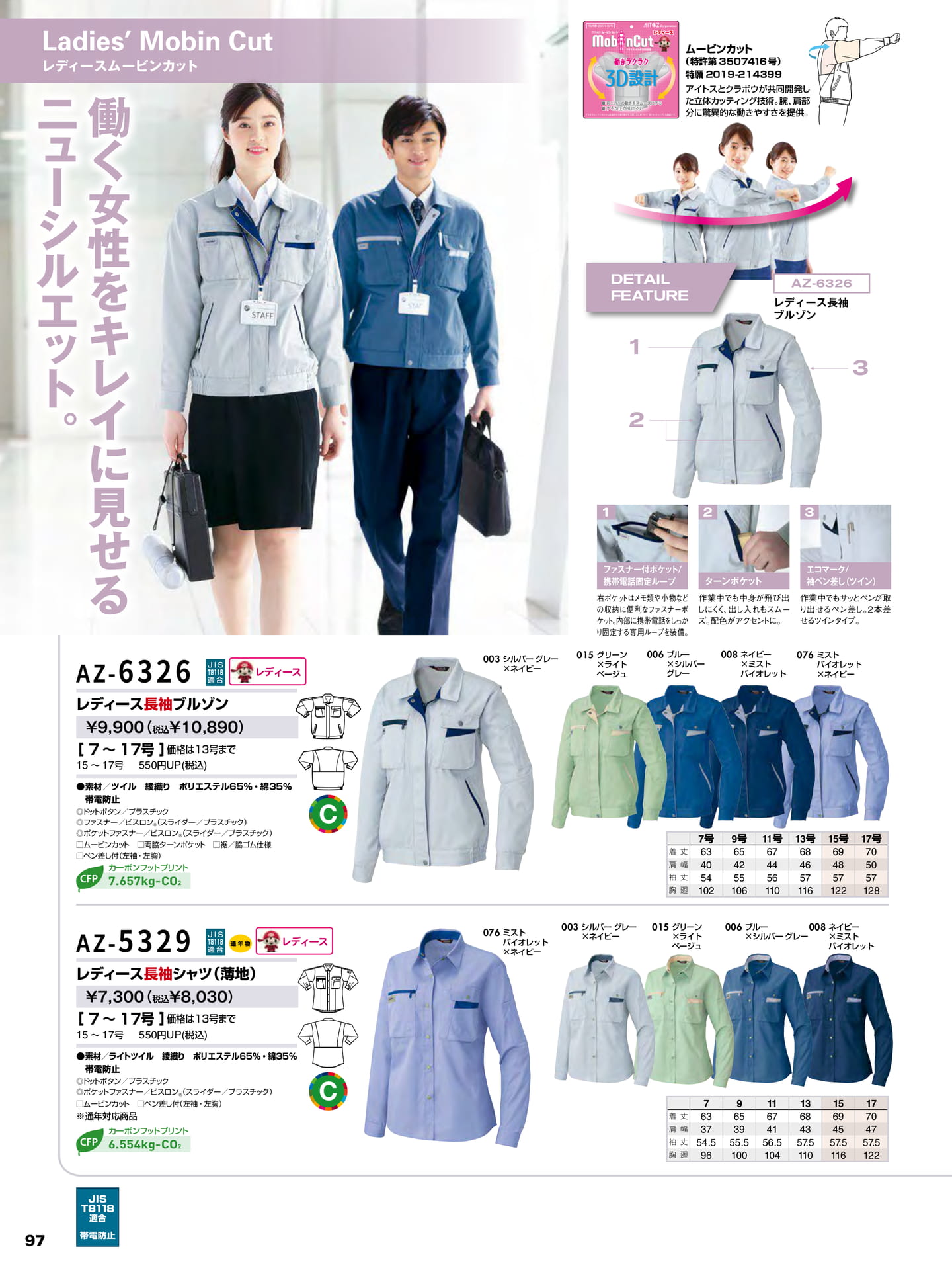 レディース ムービンカット(98ページ目)