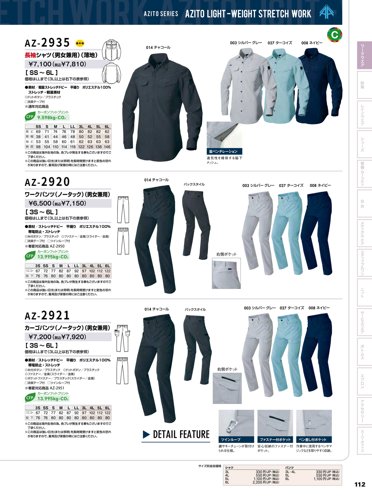 アジト 軽量ストレッチ パンツ(113ページ目)