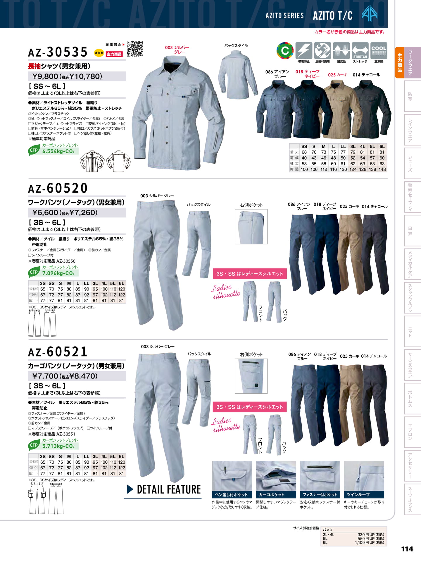 アジト T/C シャツ・パンツ(115ページ目)