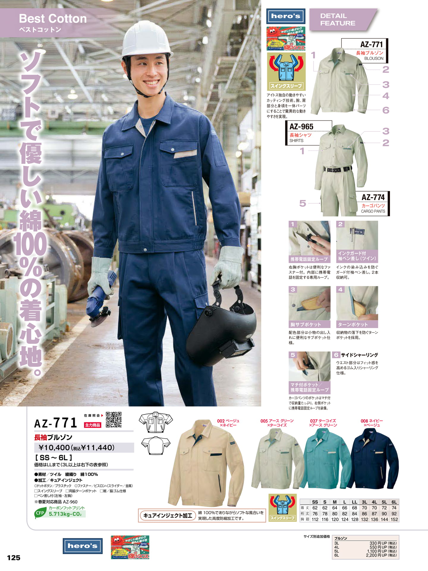 ベストコットン ブルゾン(126ページ目)