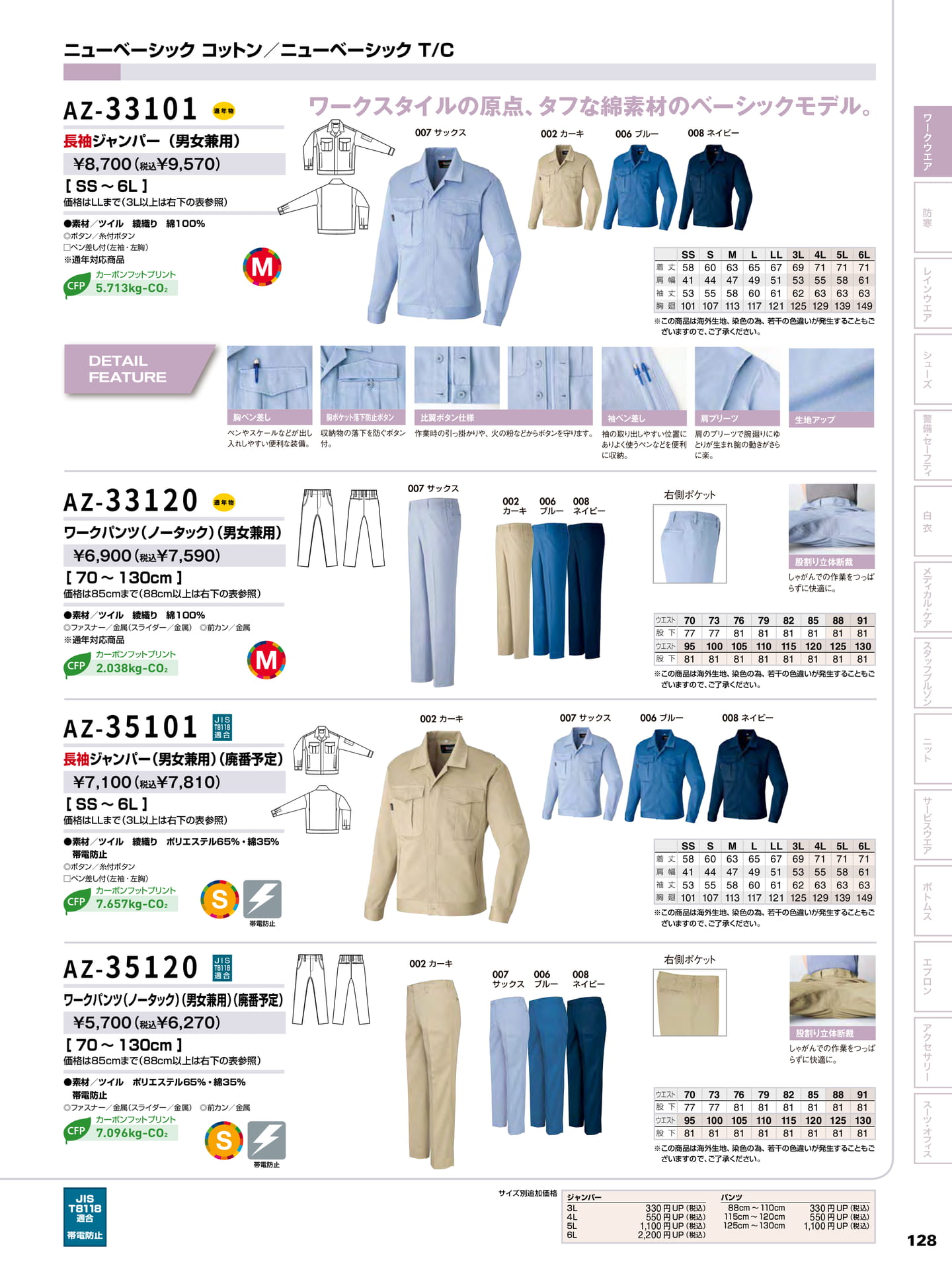 ニューベーシックコットン(129ページ目)