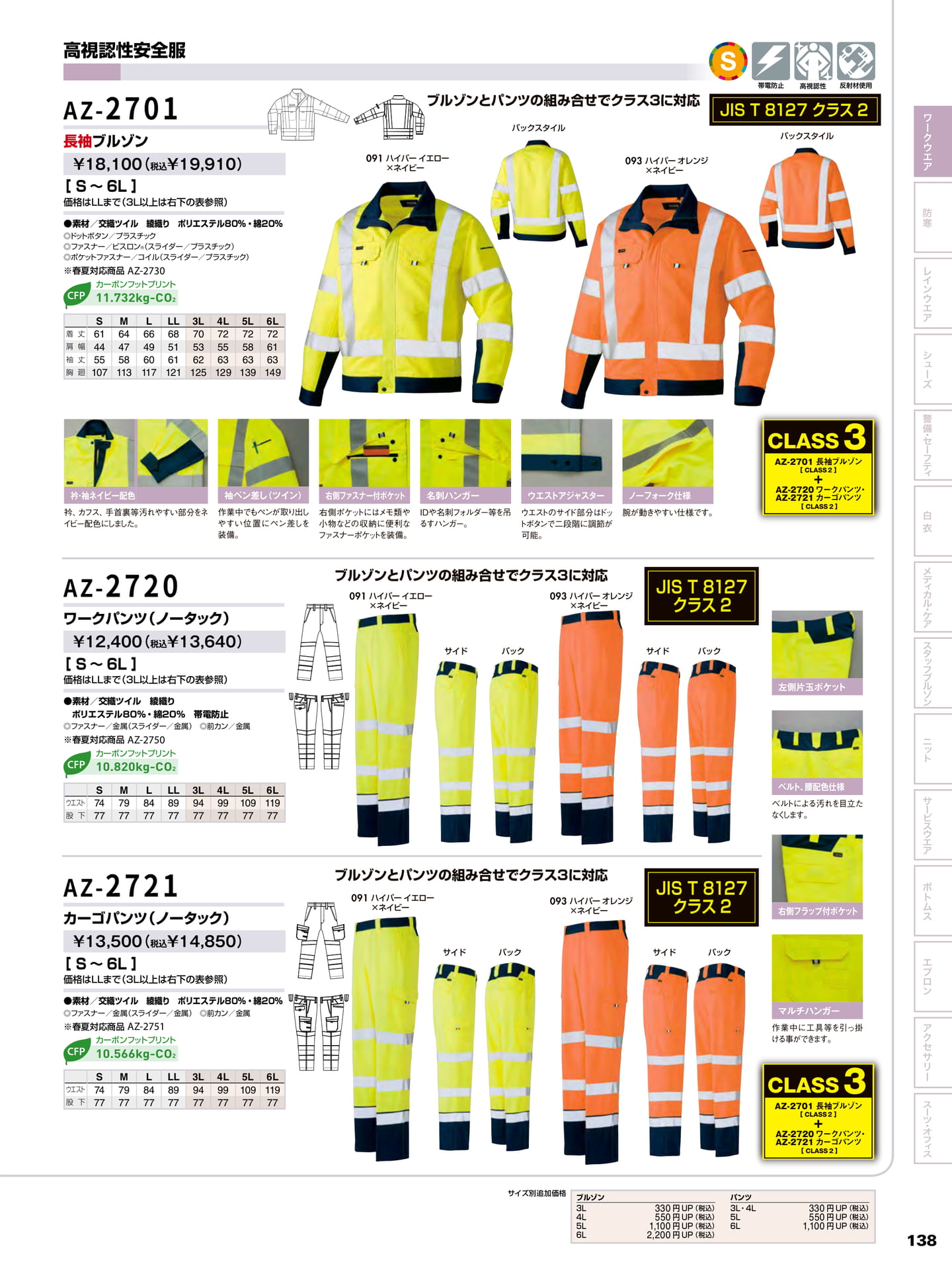 高視認性安全服 ブルゾン(139ページ目)