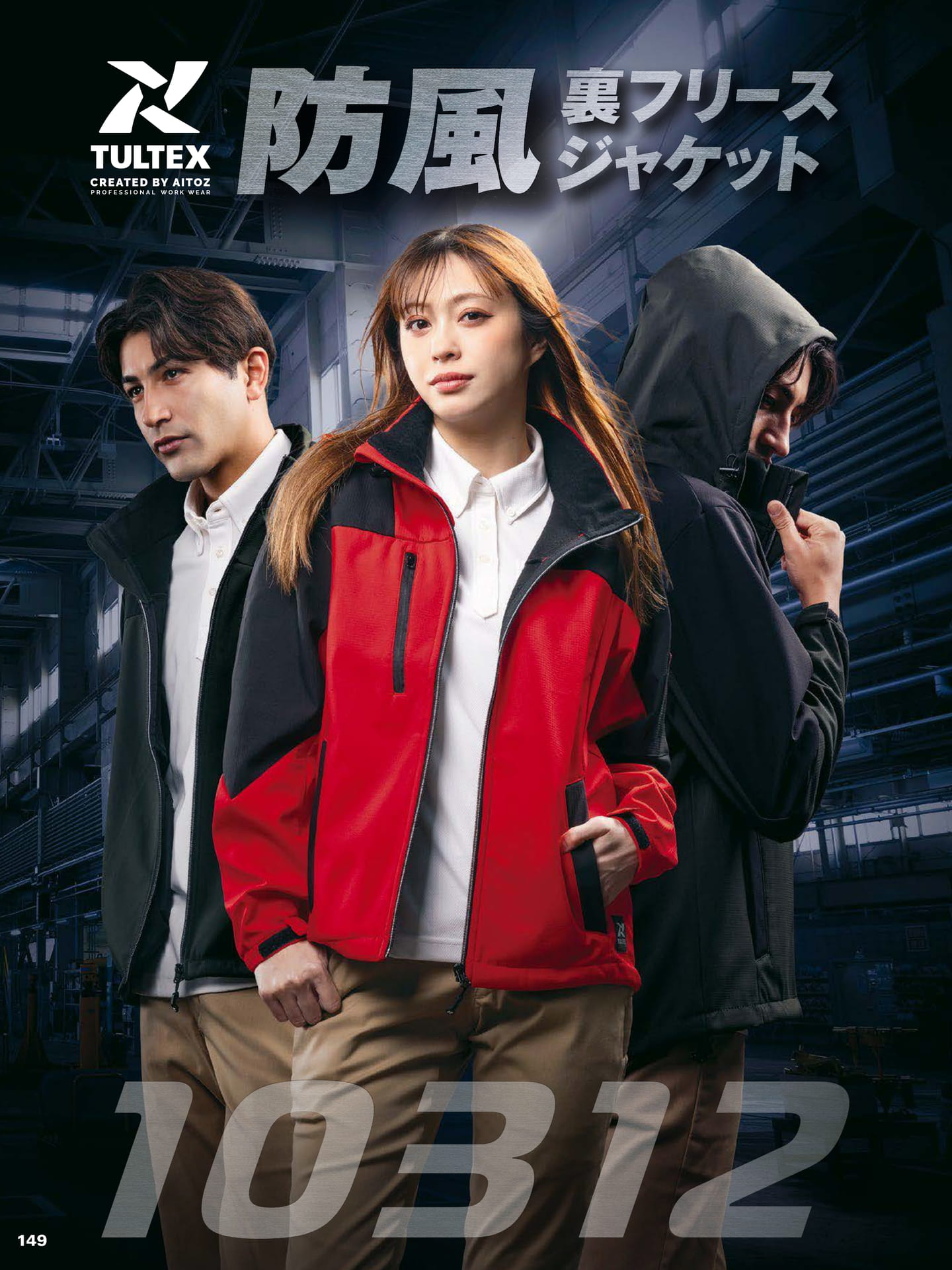 タルテックス 防風ジャケット(150ページ目)