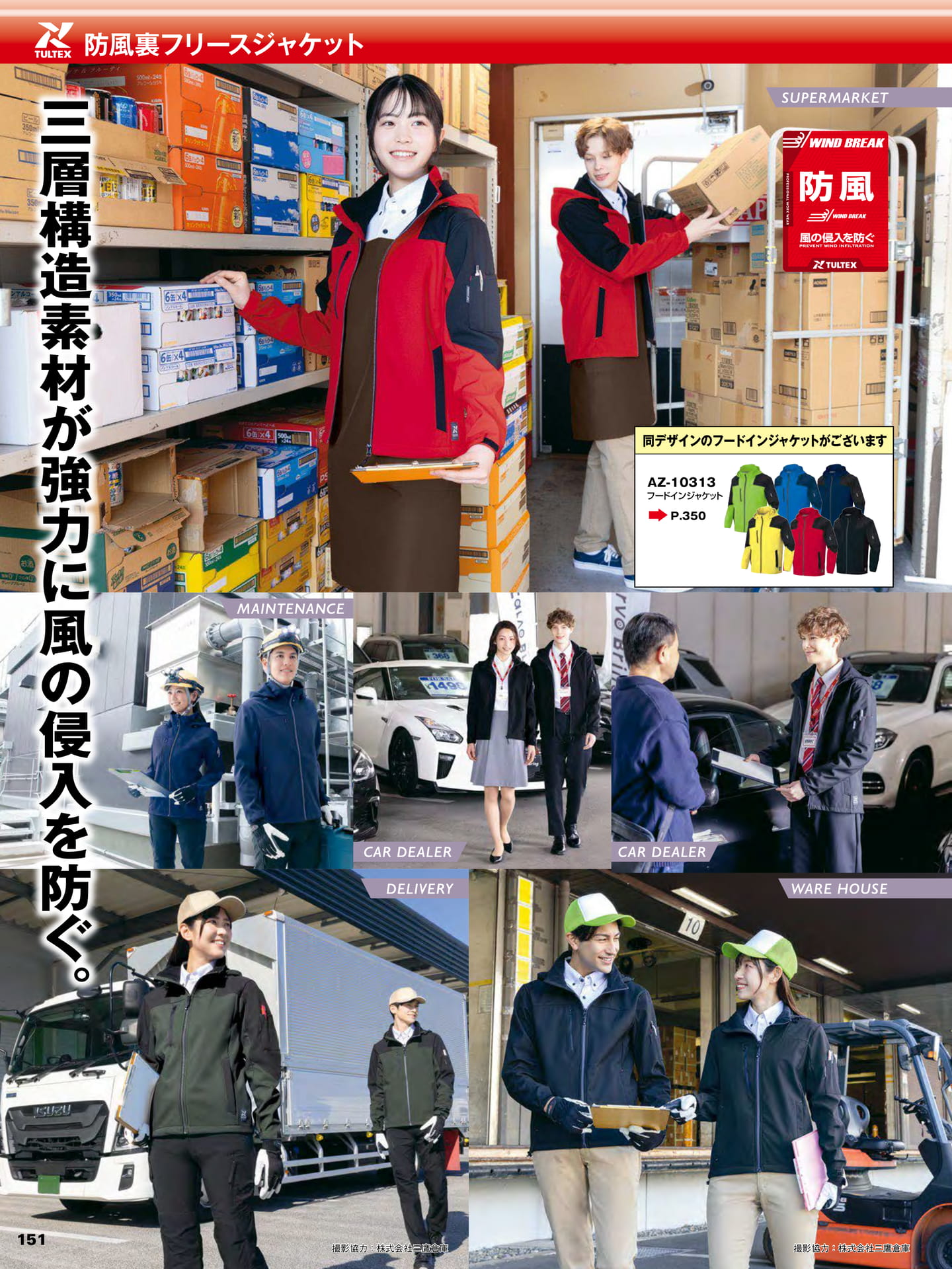 TULTEX 防風裏フリースジャケット(152ページ目)