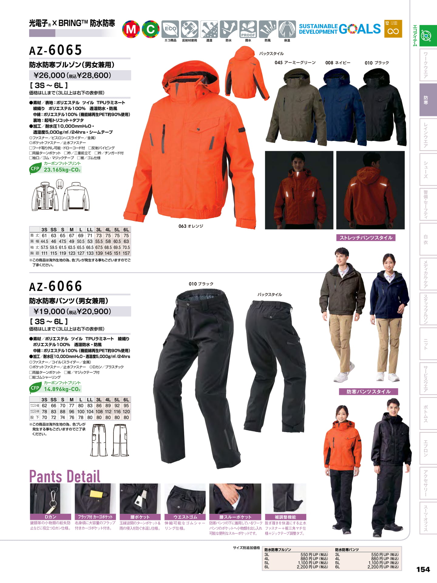 光電子×BRING 防水防寒パンツ(155ページ目)