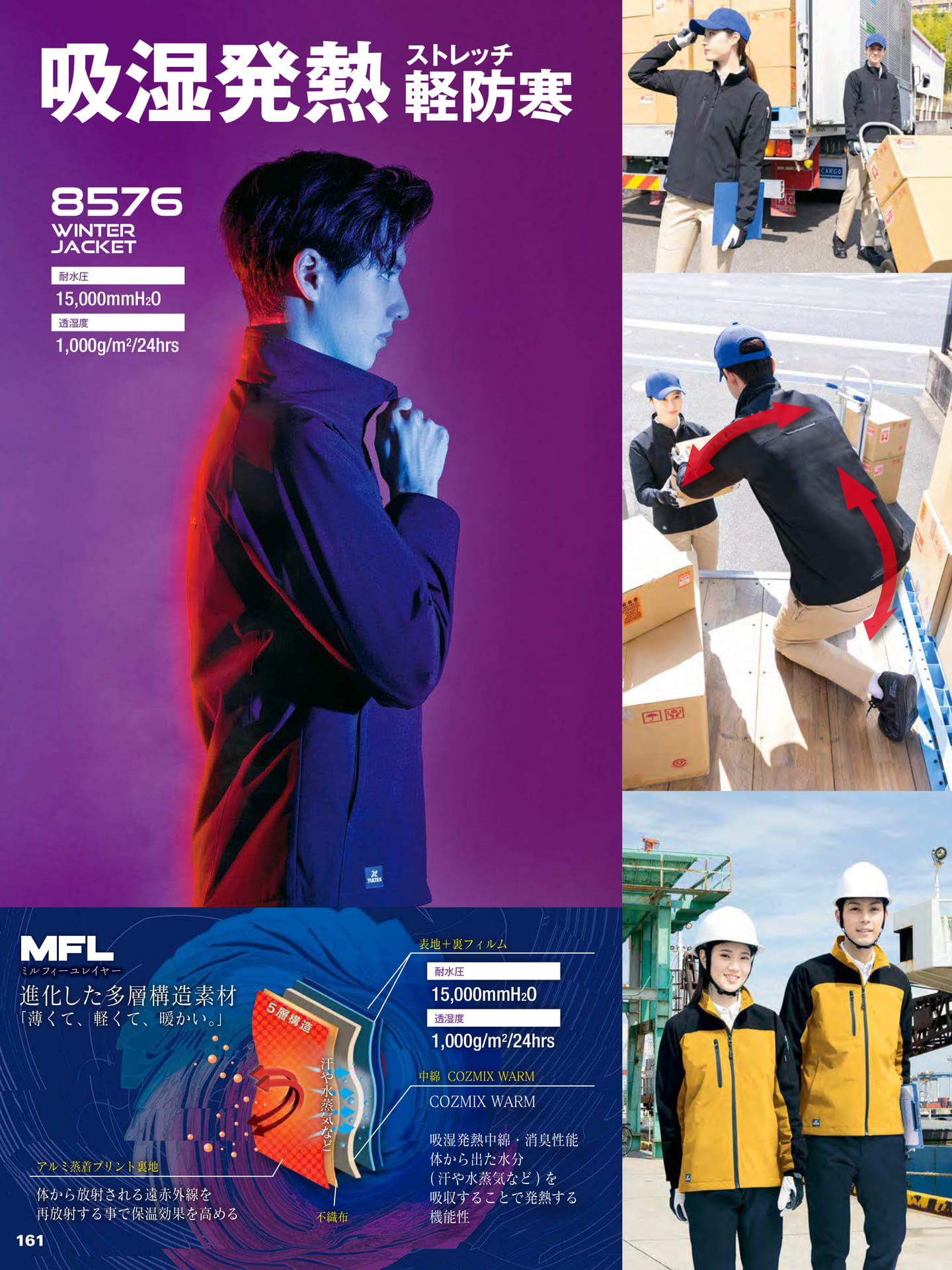MFL 5層構造防寒ジャケット(162ページ目)