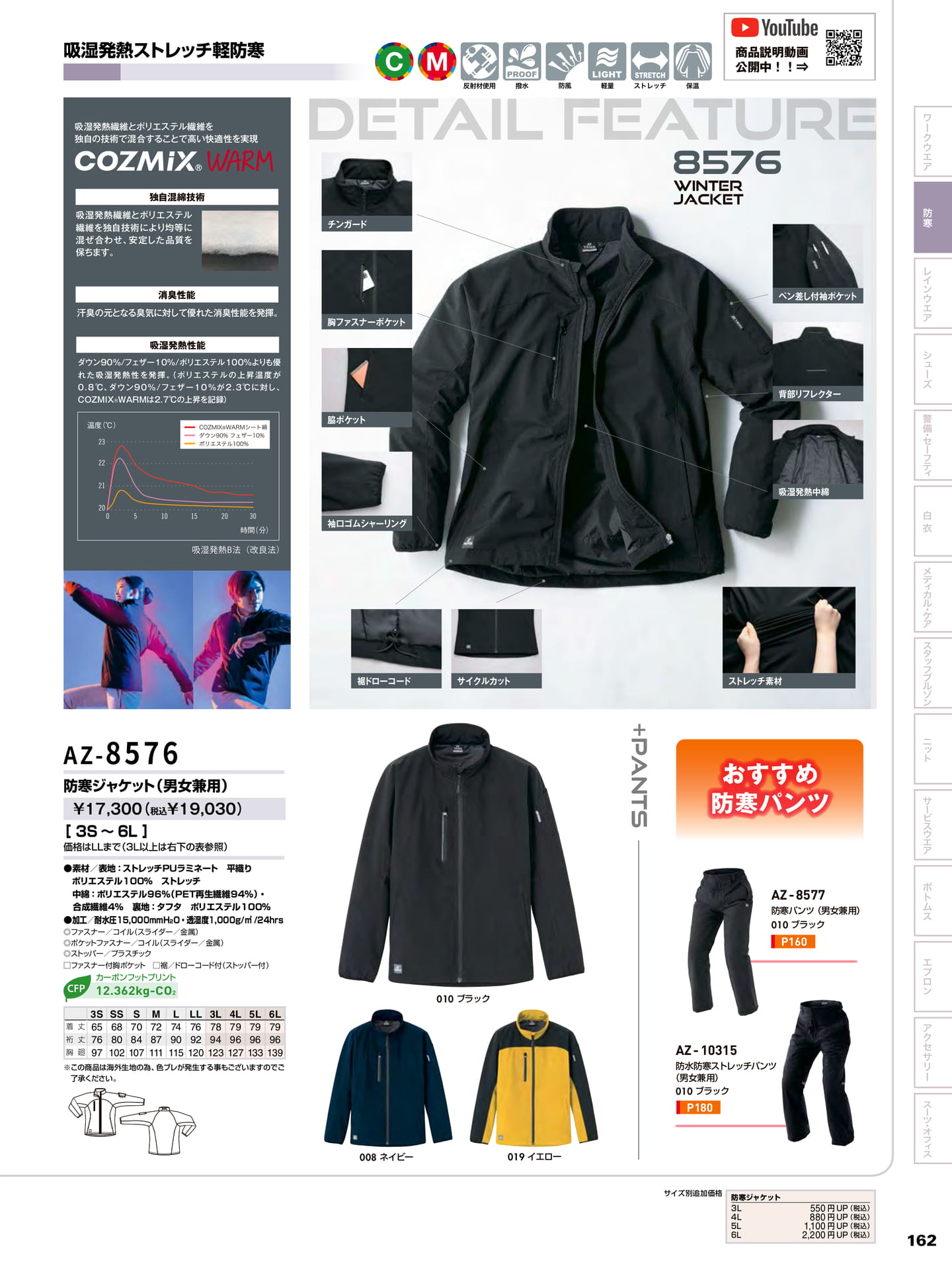 吸湿発熱ストレッチ軽防寒ジャケット(163ページ目)
