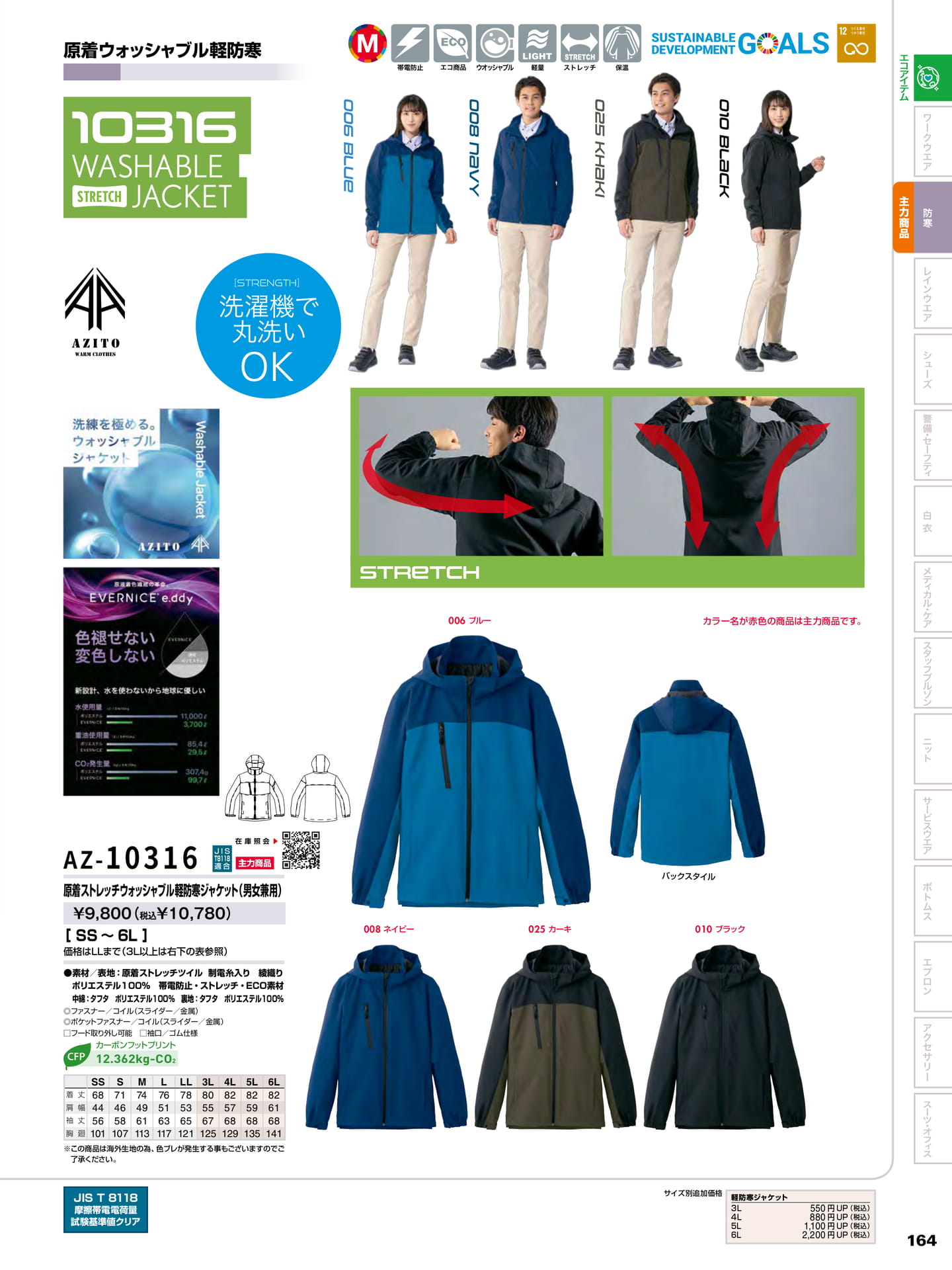 原着ストレッチウォッシャブル軽防寒(165ページ目)