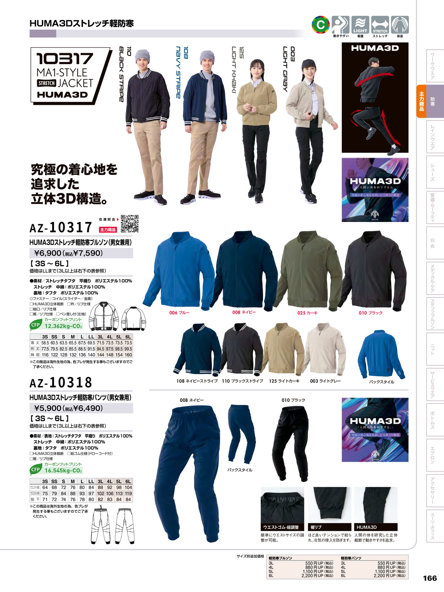 HUMA3Dストレッチ軽防寒ブルゾン(167ページ目)