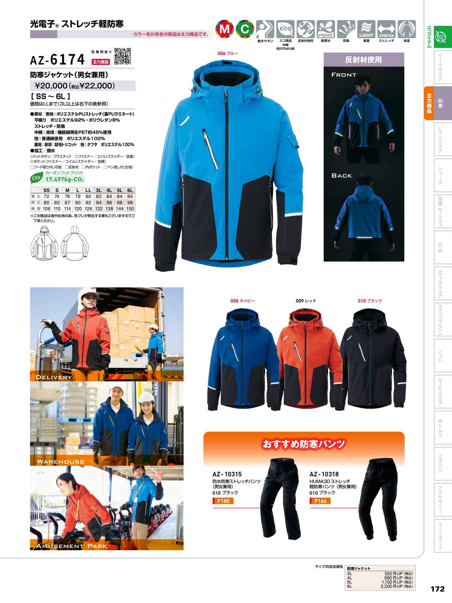 光電子 ストレッチ軽防寒ジャケット(173ページ目)