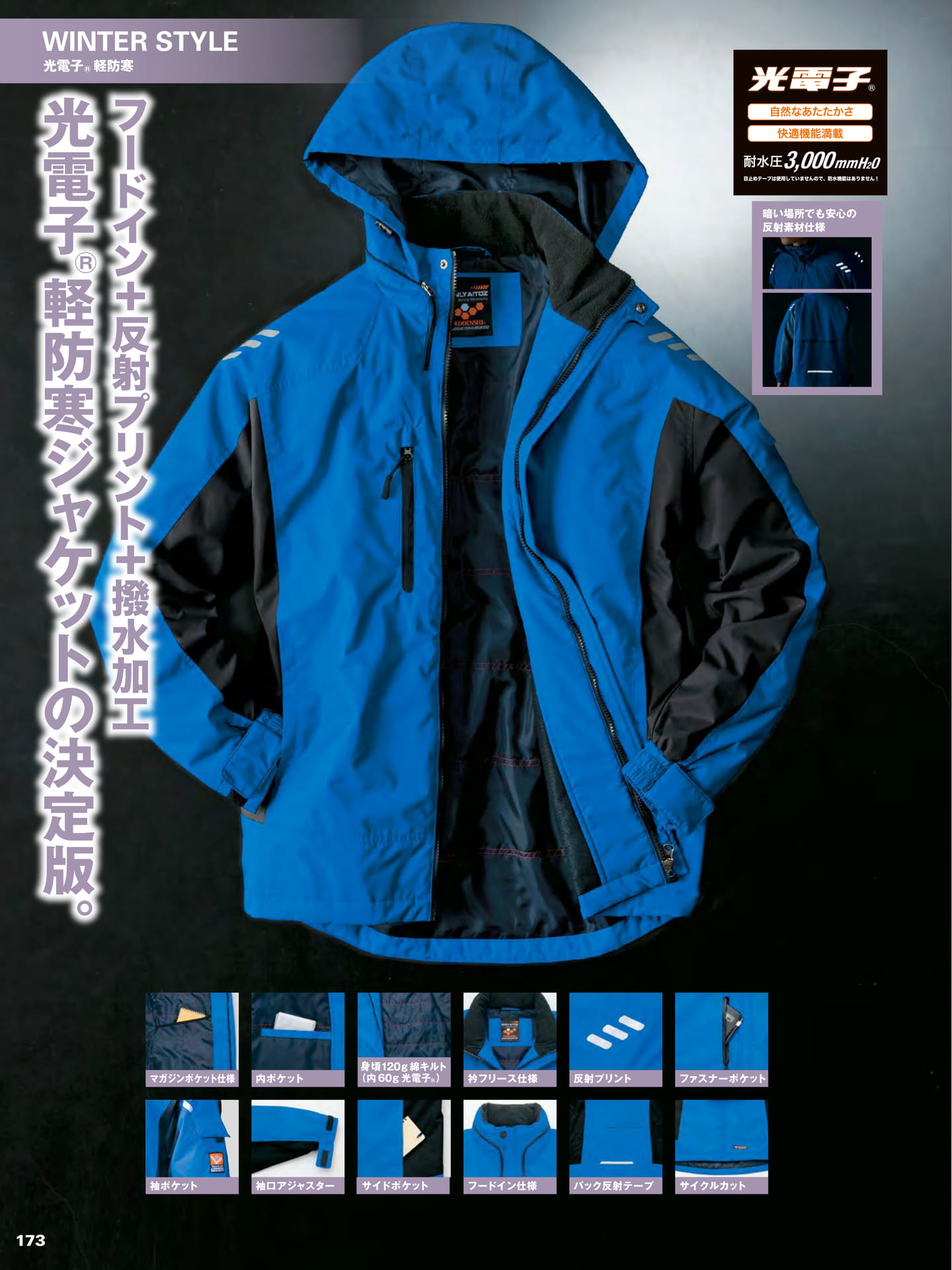光電子 軽防寒ジャケット仕様(174ページ目)