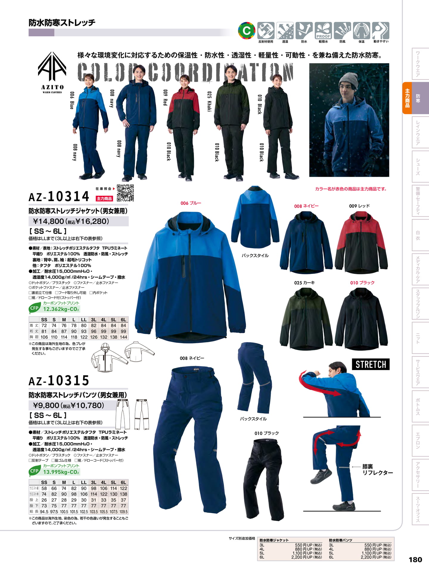防水防寒ストレッチジャケット(181ページ目)