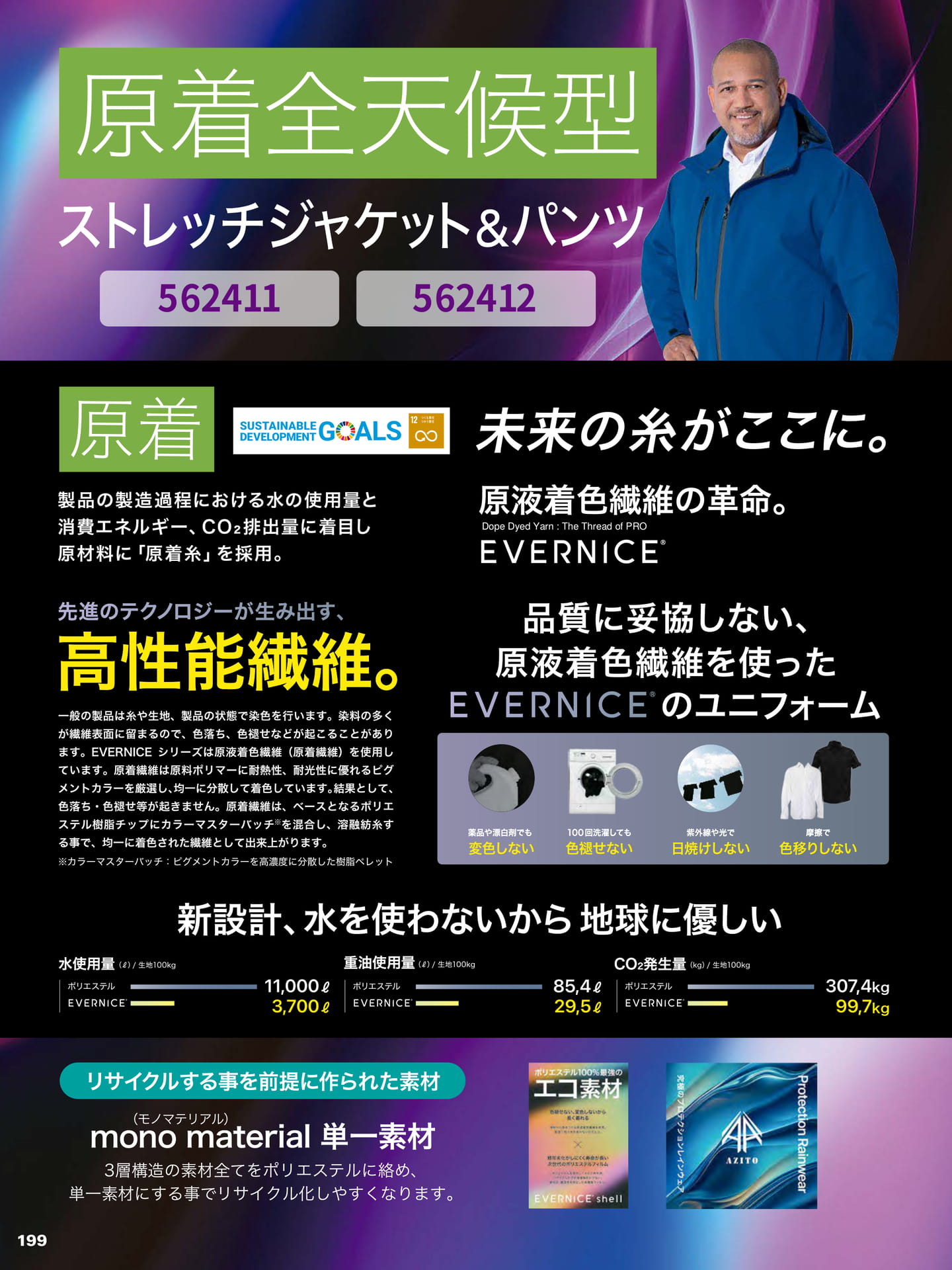原着全天候型 ストレッチ素材(200ページ目)