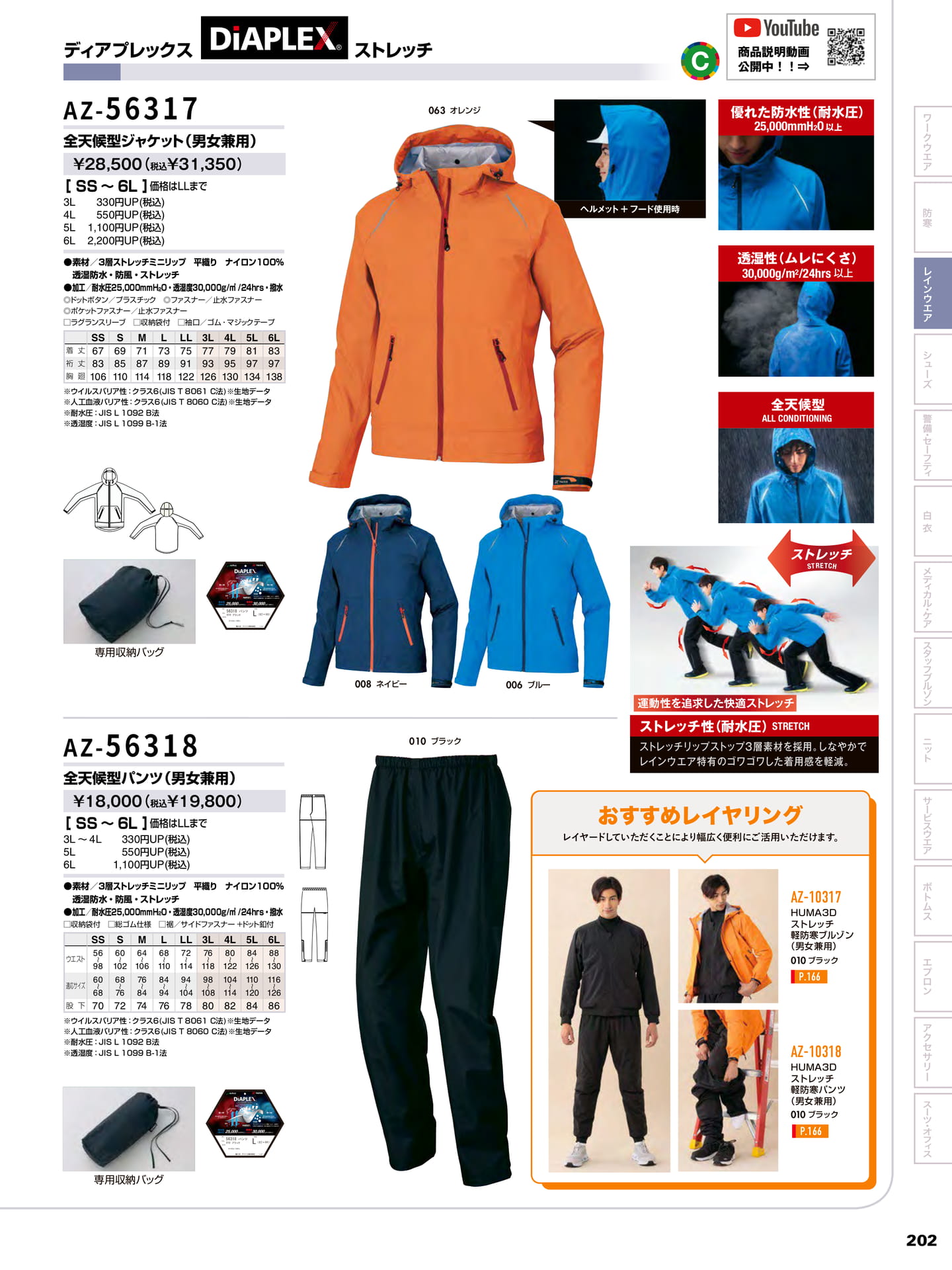 ディアプレックス ストレッチジャケット(203ページ目)