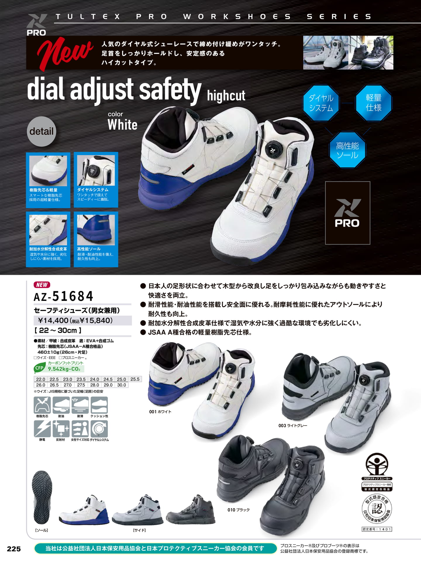 PRO ダイヤル式ハイカットシューズ(226ページ目)